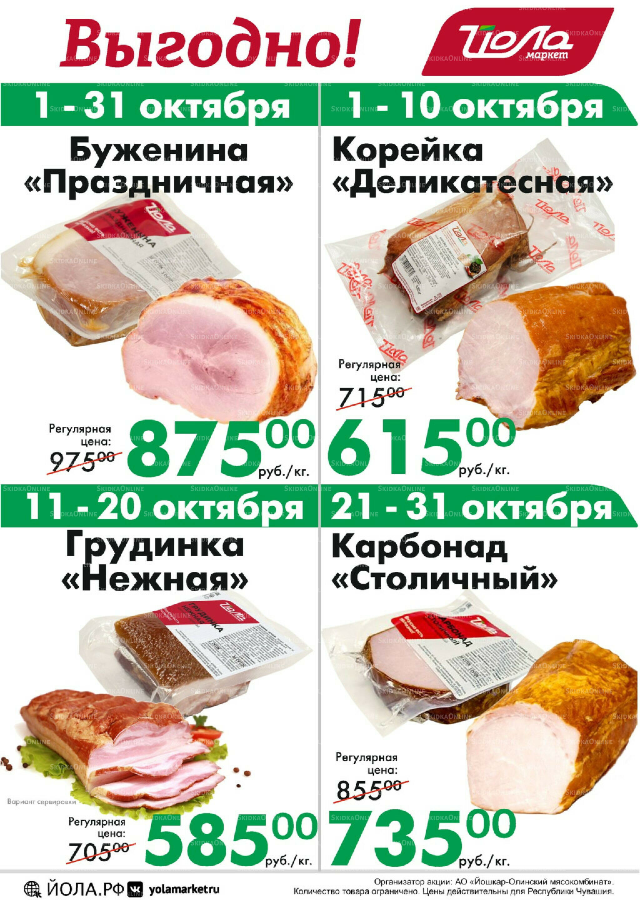 Товар месяца! 1  - 31 Октября 2025 9