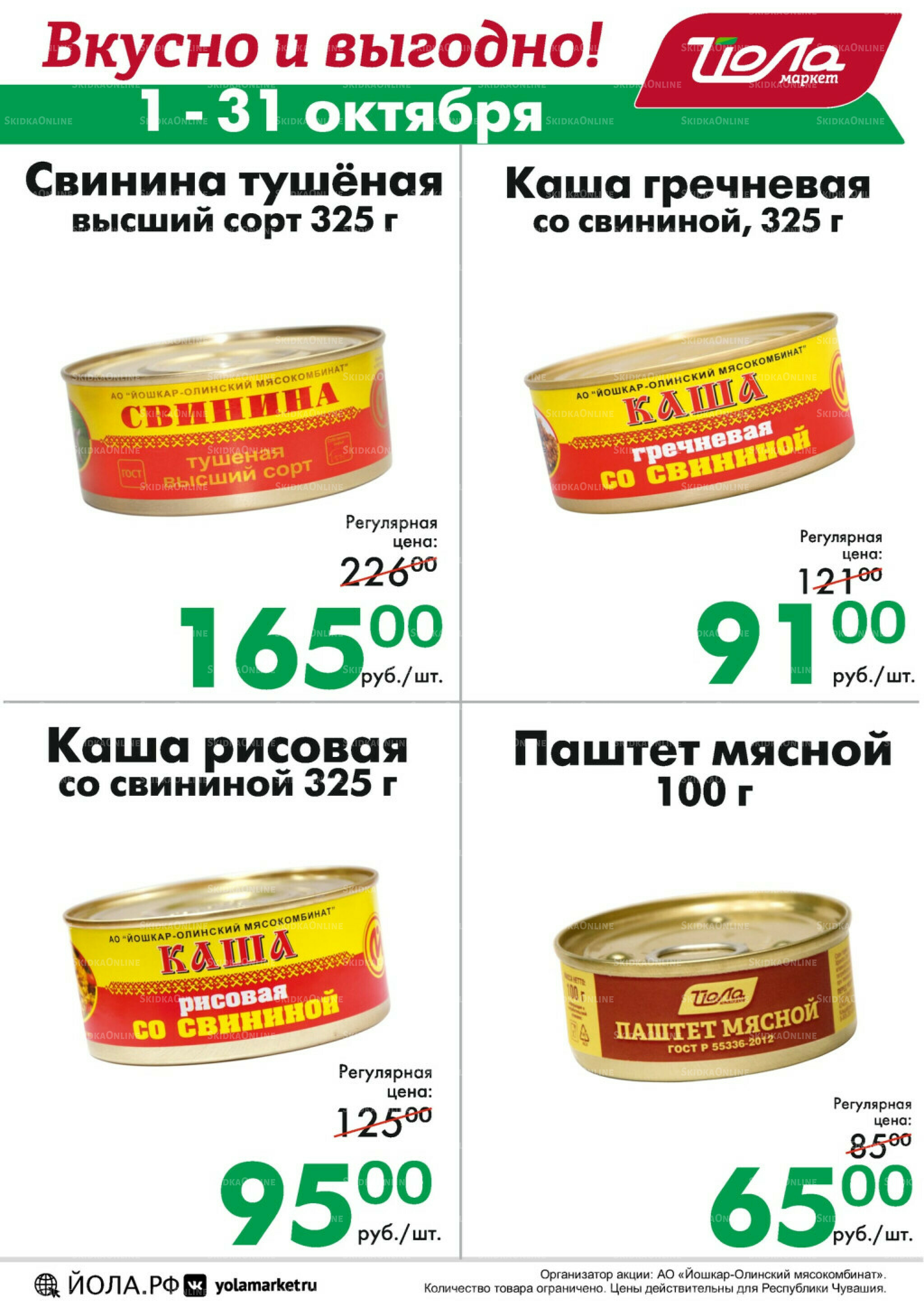 Товар месяца! 1  - 31 Октября 2025 1