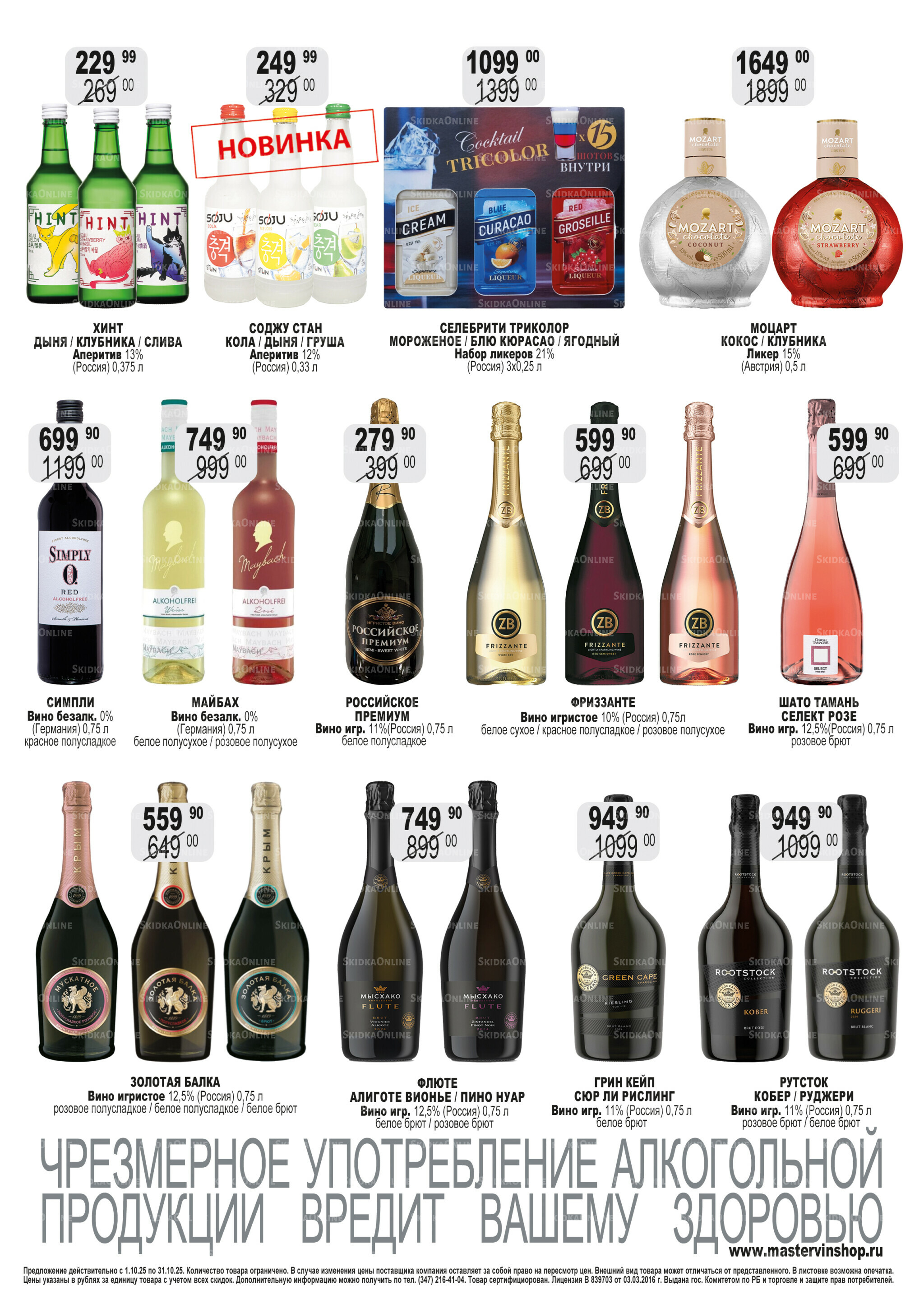 Акционный каталог 1  - 31 Октября 2025 2