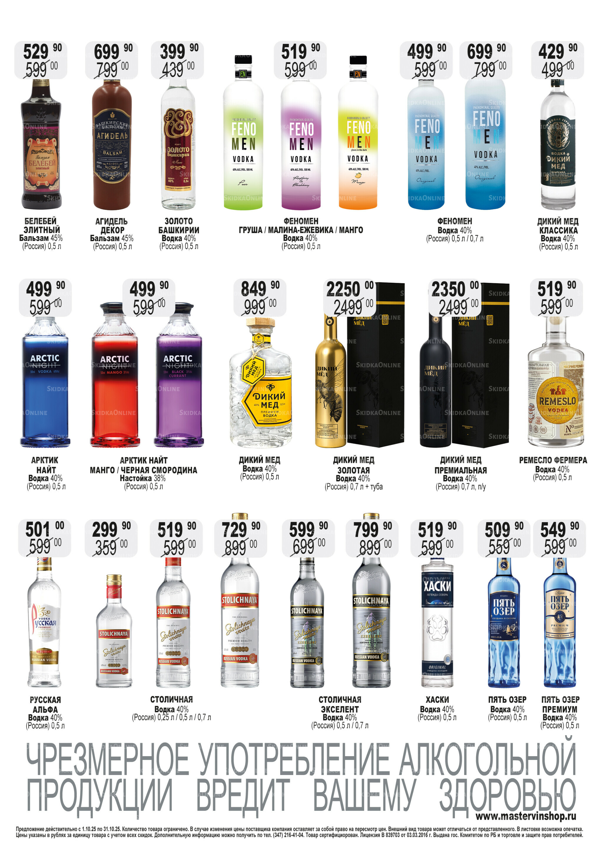 Акционный каталог 1  - 31 Октября 2025 6