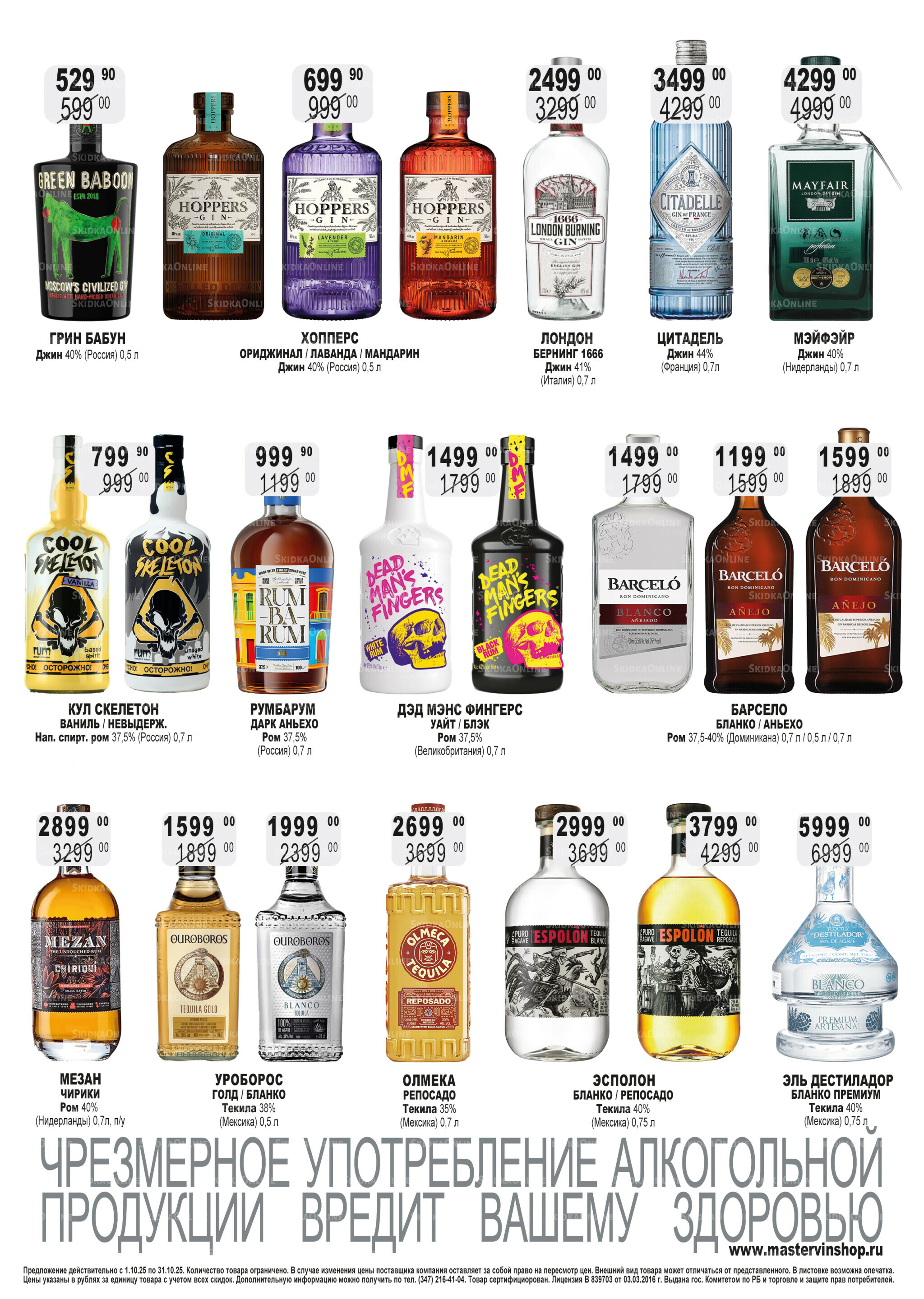 Акционный каталог 1  - 31 Октября 2025 8