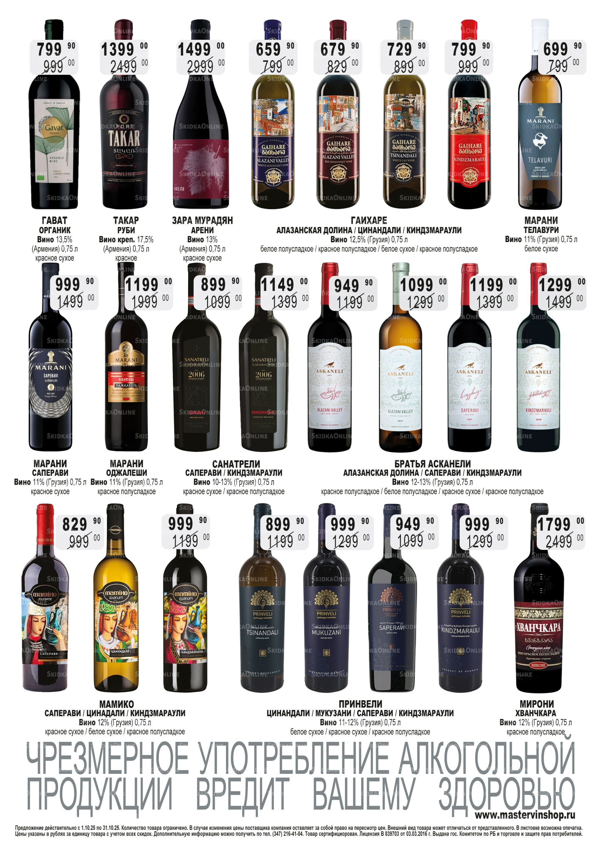 Акционный каталог 1  - 31 Октября 2025 18