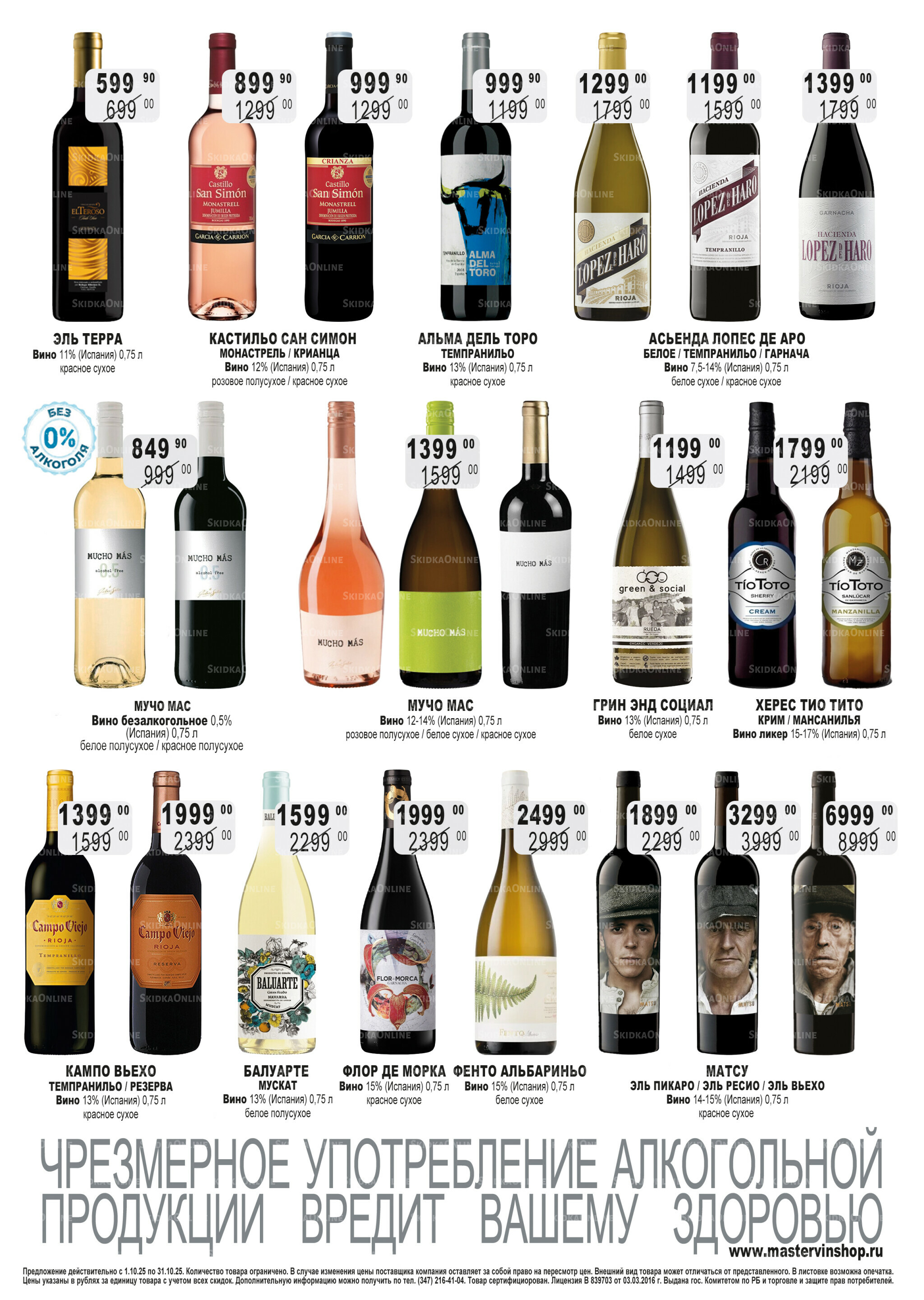 Акционный каталог 1  - 31 Октября 2025 15