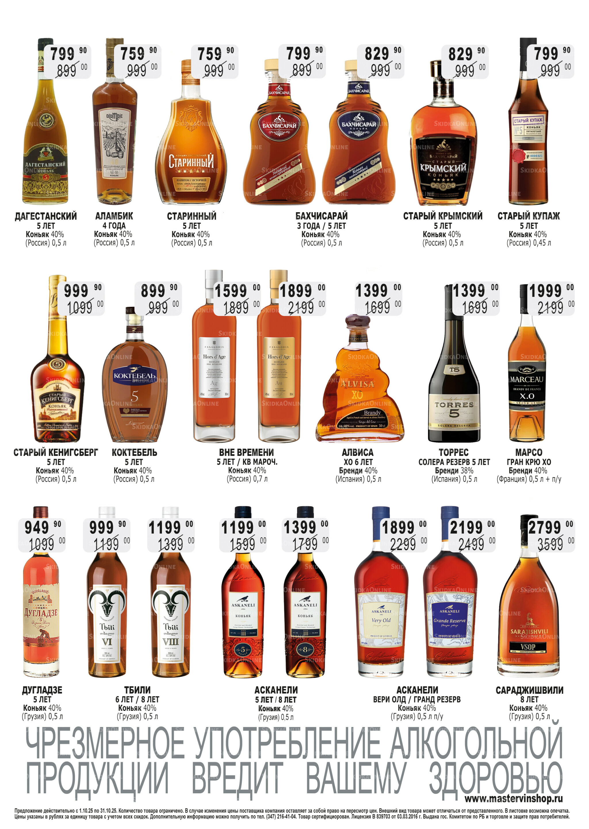 Акционный каталог 1  - 31 Октября 2025 10