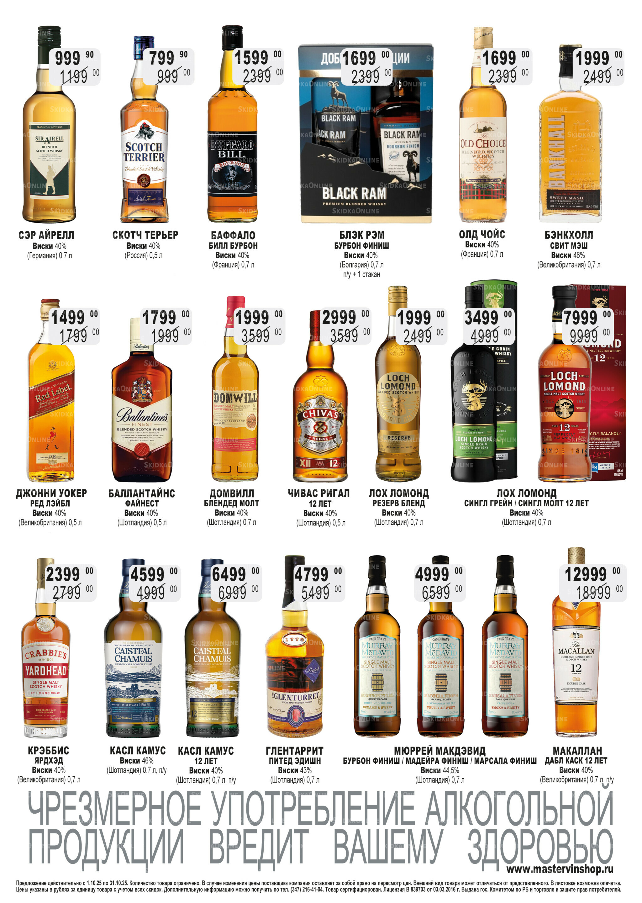 Акционный каталог 1  - 31 Октября 2025 9