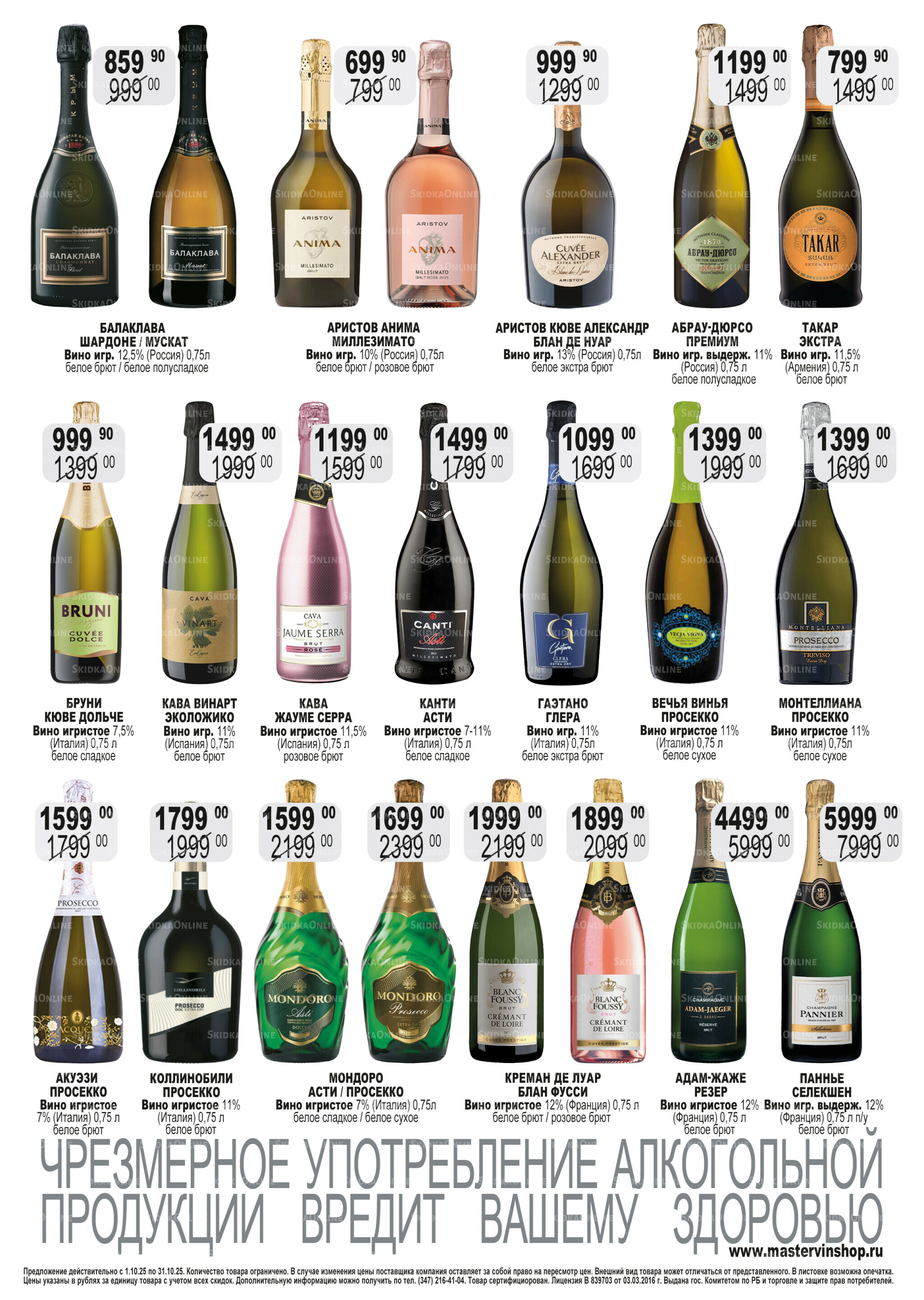 Акционный каталог 1  - 31 Октября 2025 3