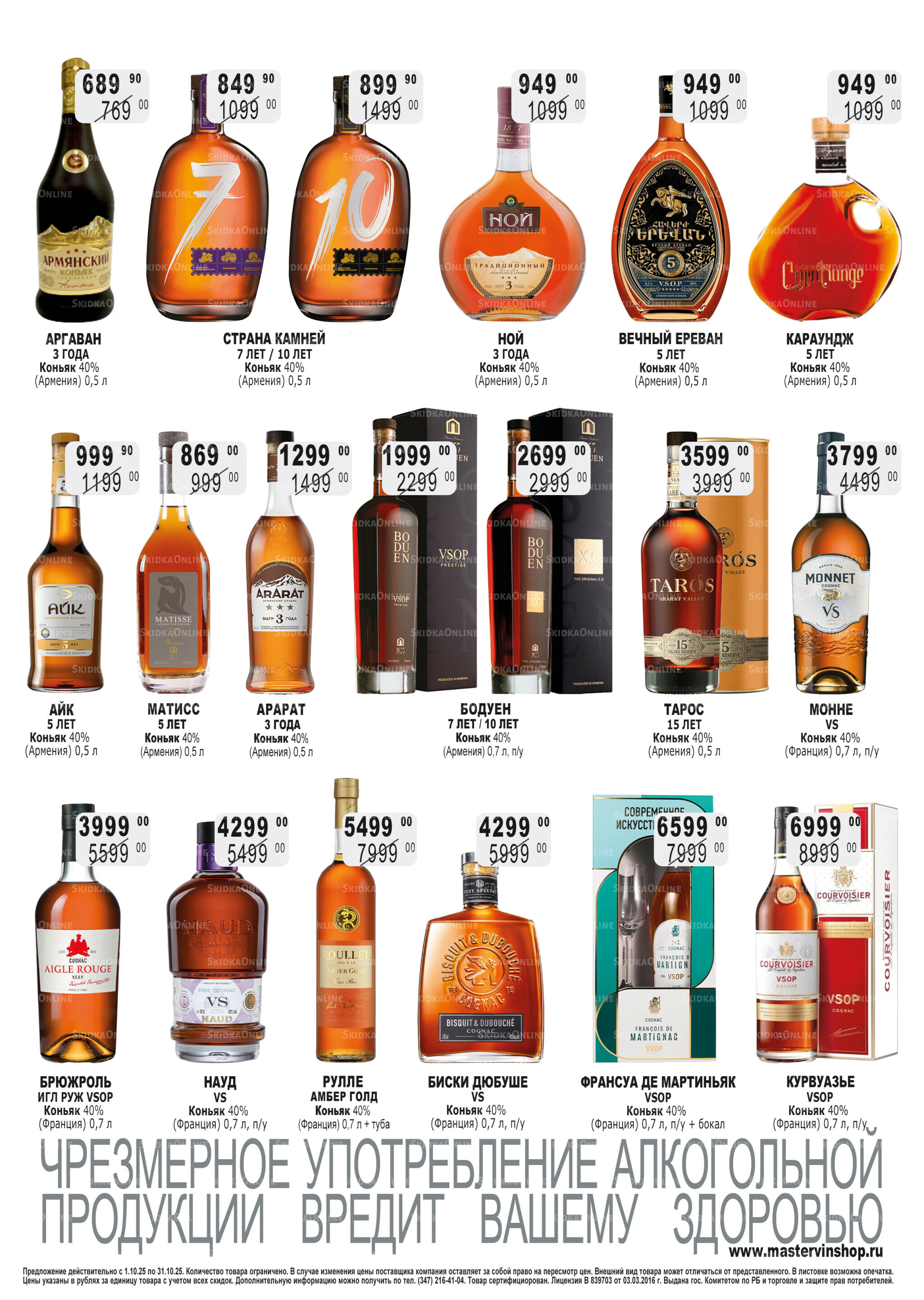 Акционный каталог 1  - 31 Октября 2025 11