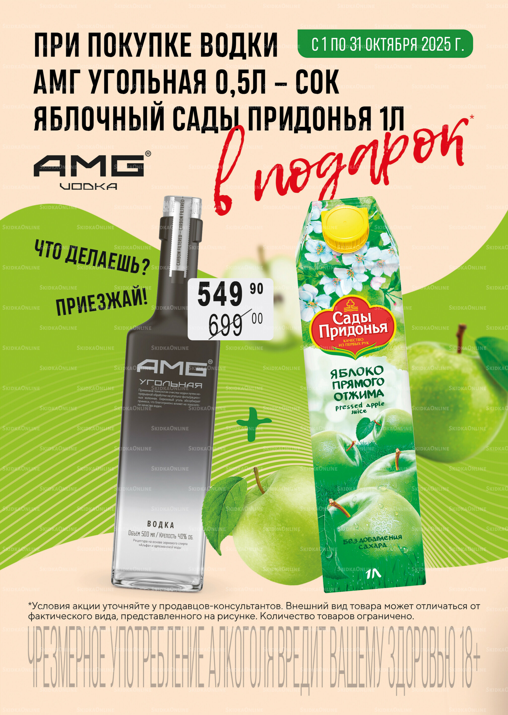 Акционный каталог 1  - 31 Октября 2025 5