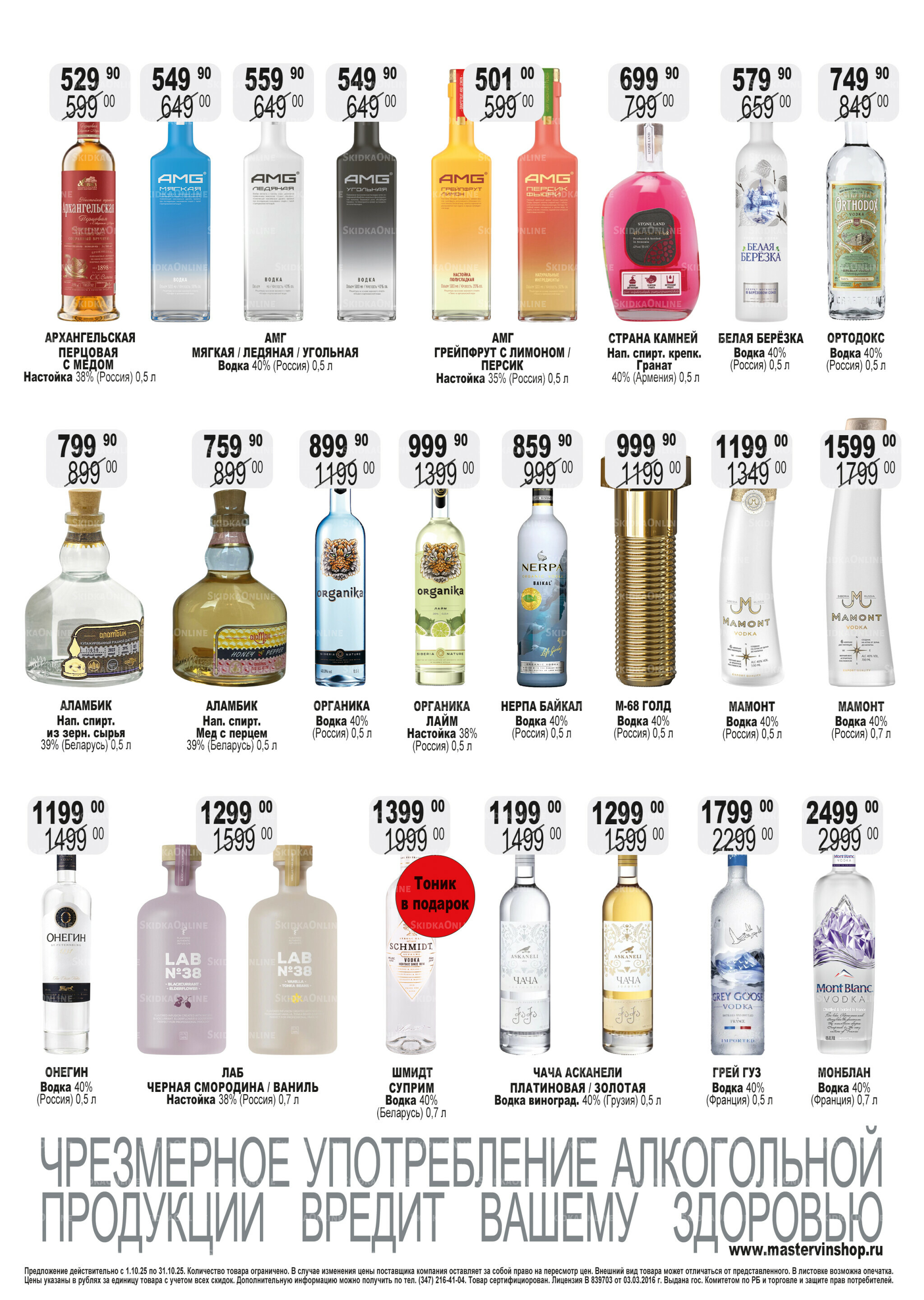 Акционный каталог 1  - 31 Октября 2025 7