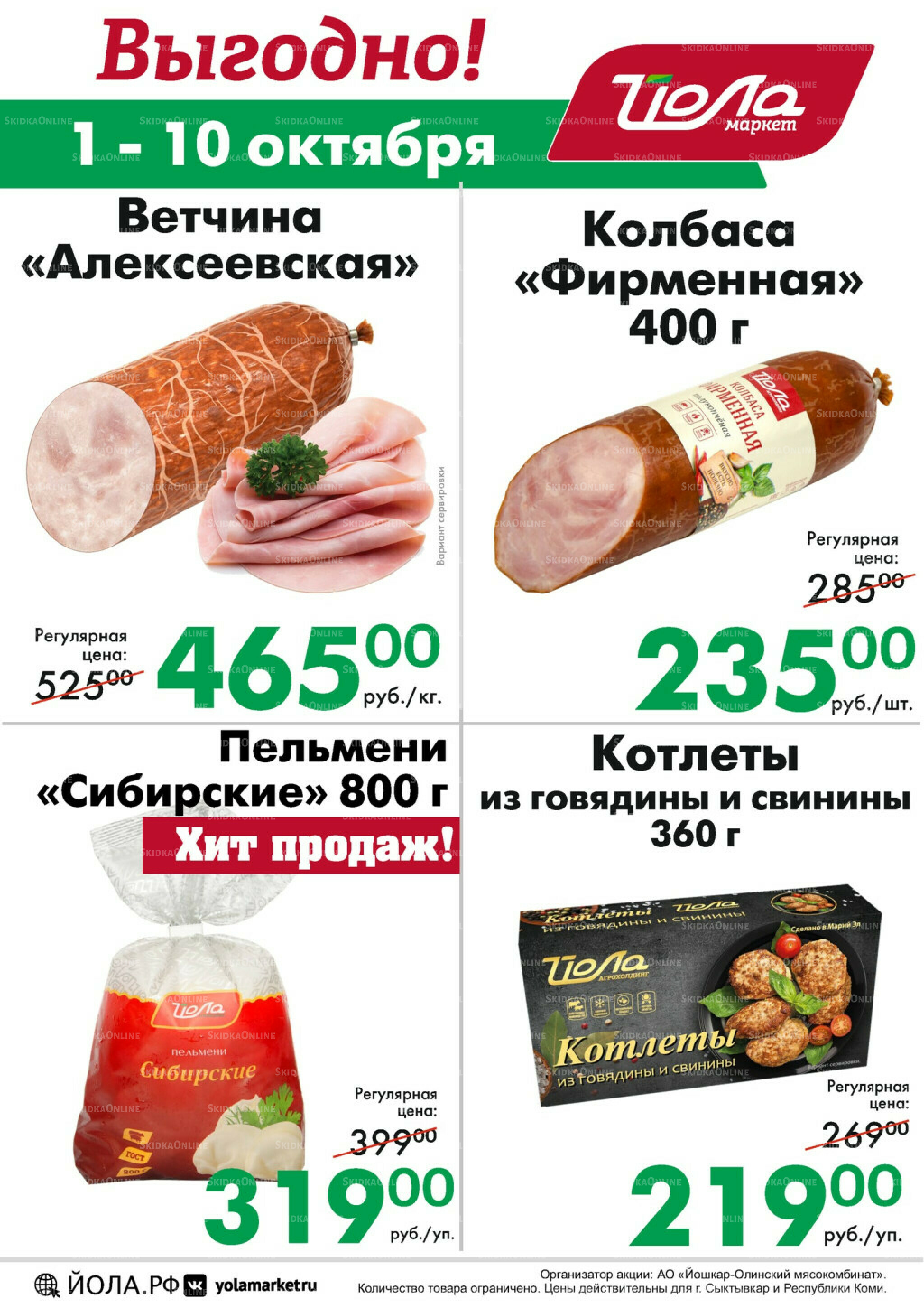 Товар недели! 1  - 10 Октября 2025 1