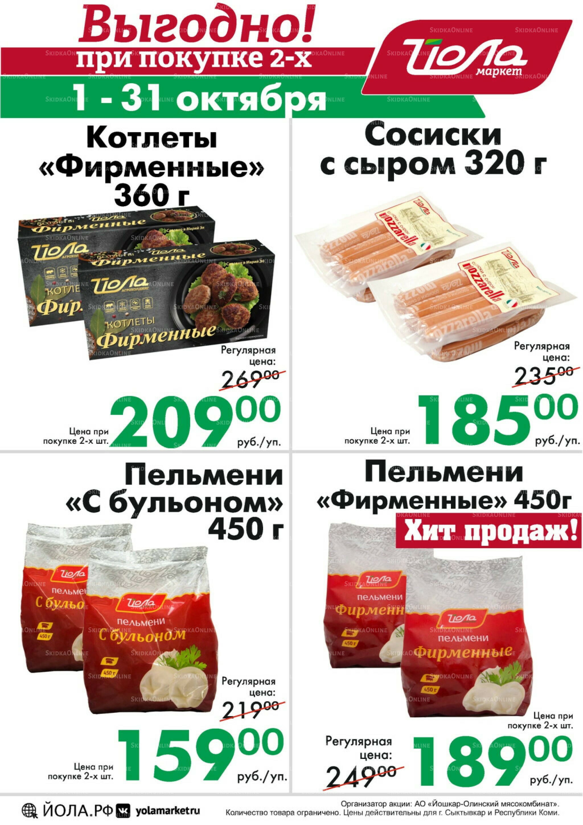 Товар месяца! 1  - 31 Октября 2025 1