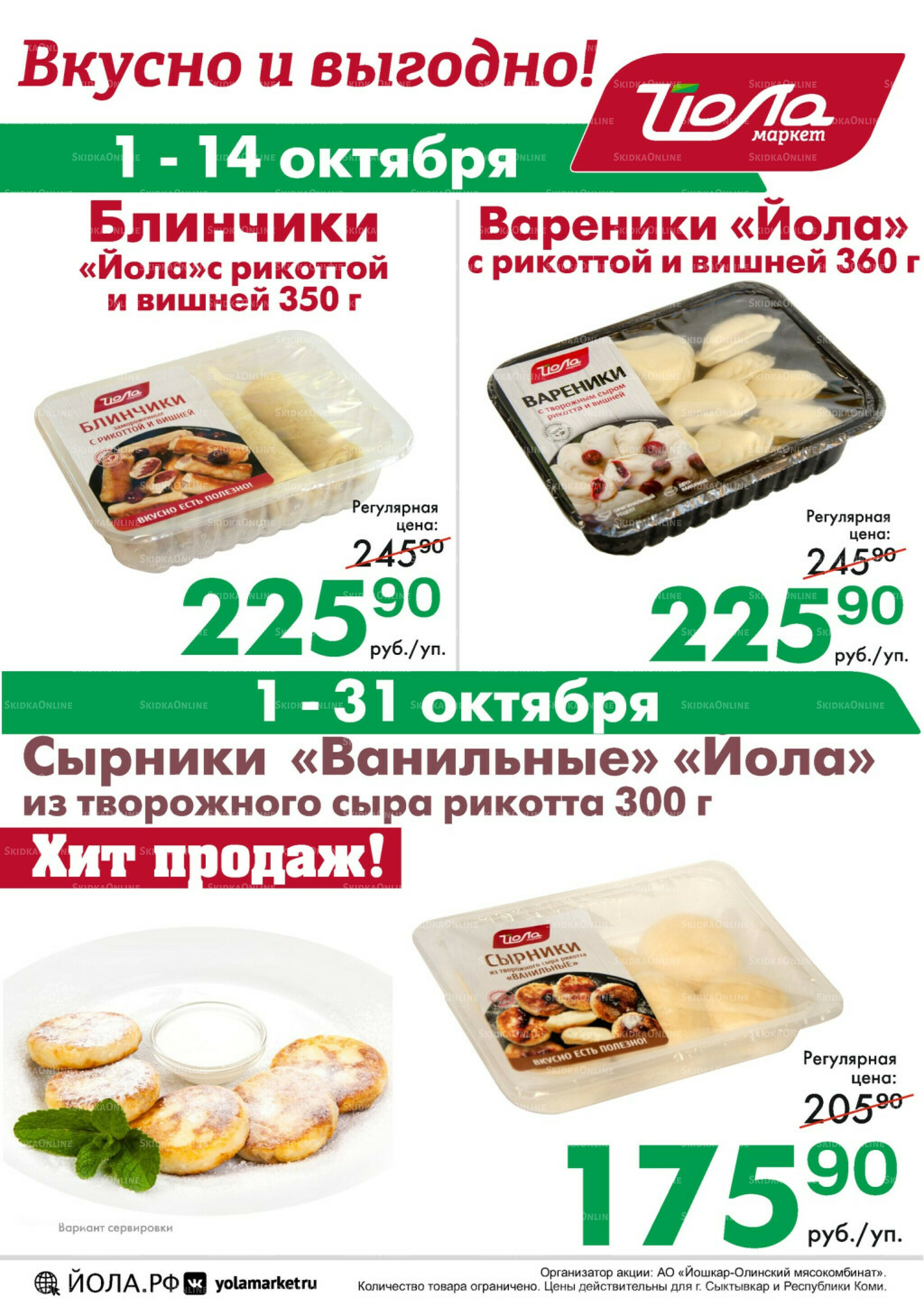 Товар месяца! 1  - 31 Октября 2025 5