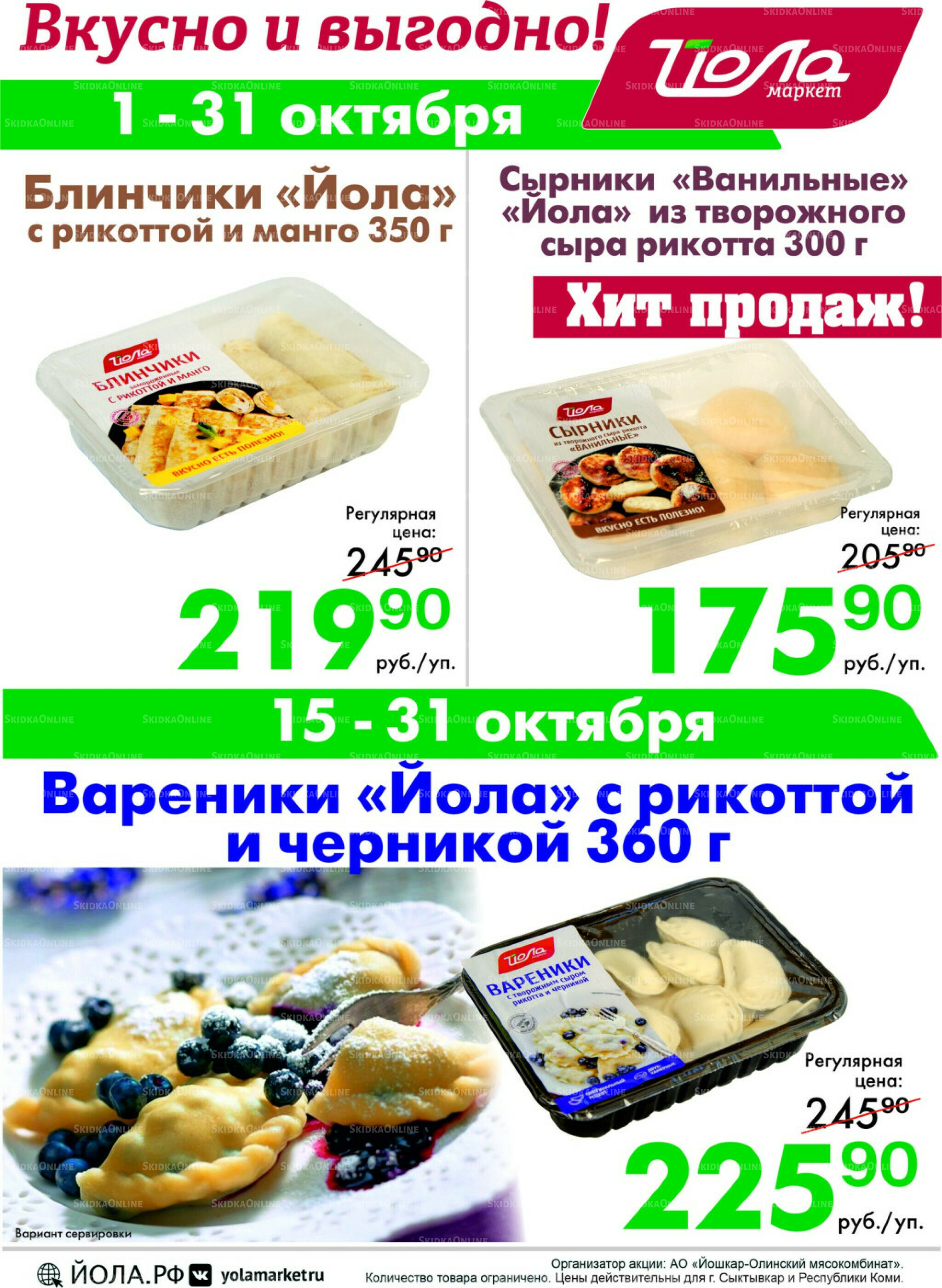 Товар месяца! 1  - 31 Октября 2025 6