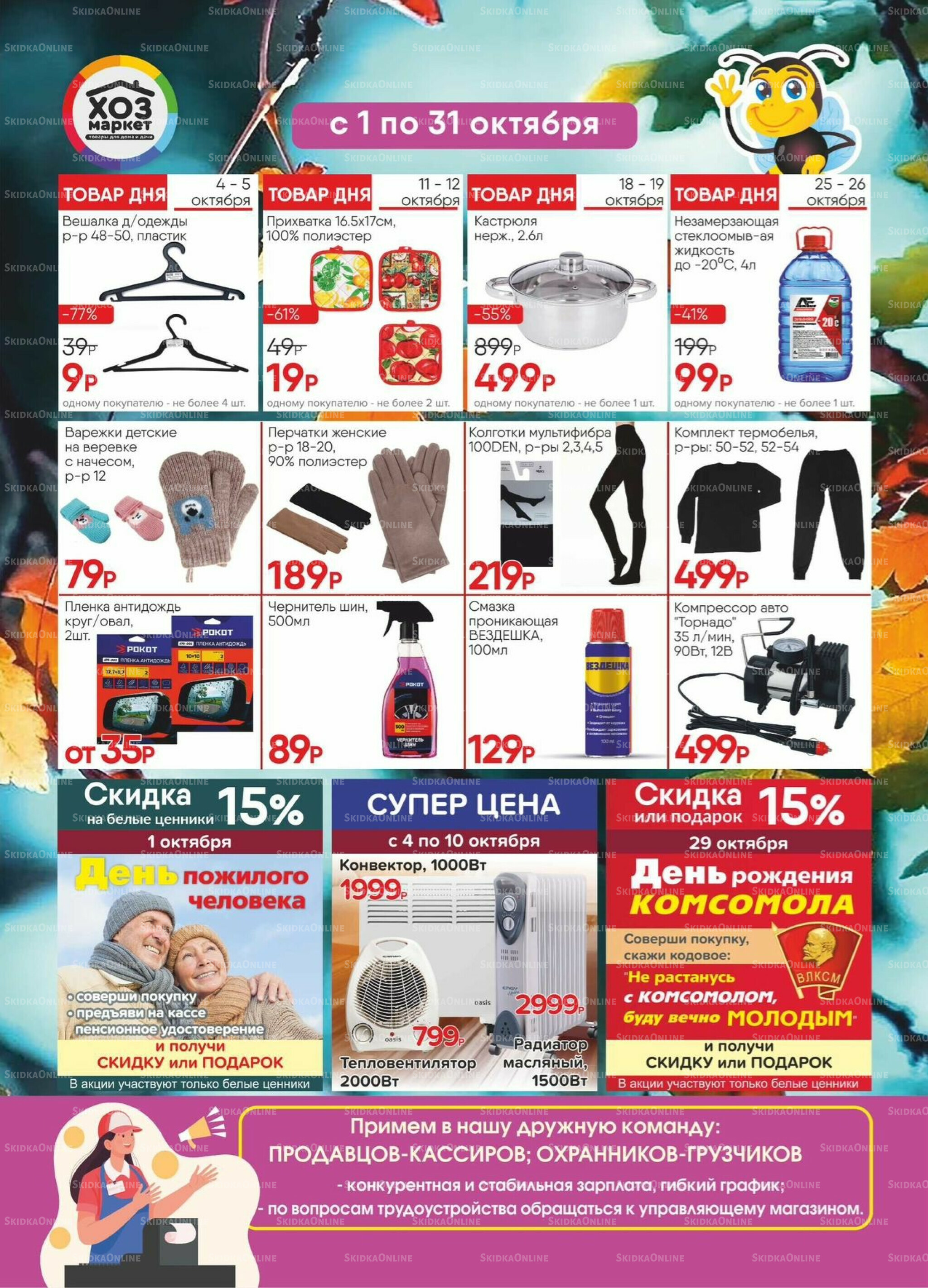 Акции 1  - 31 Октября 2025 1