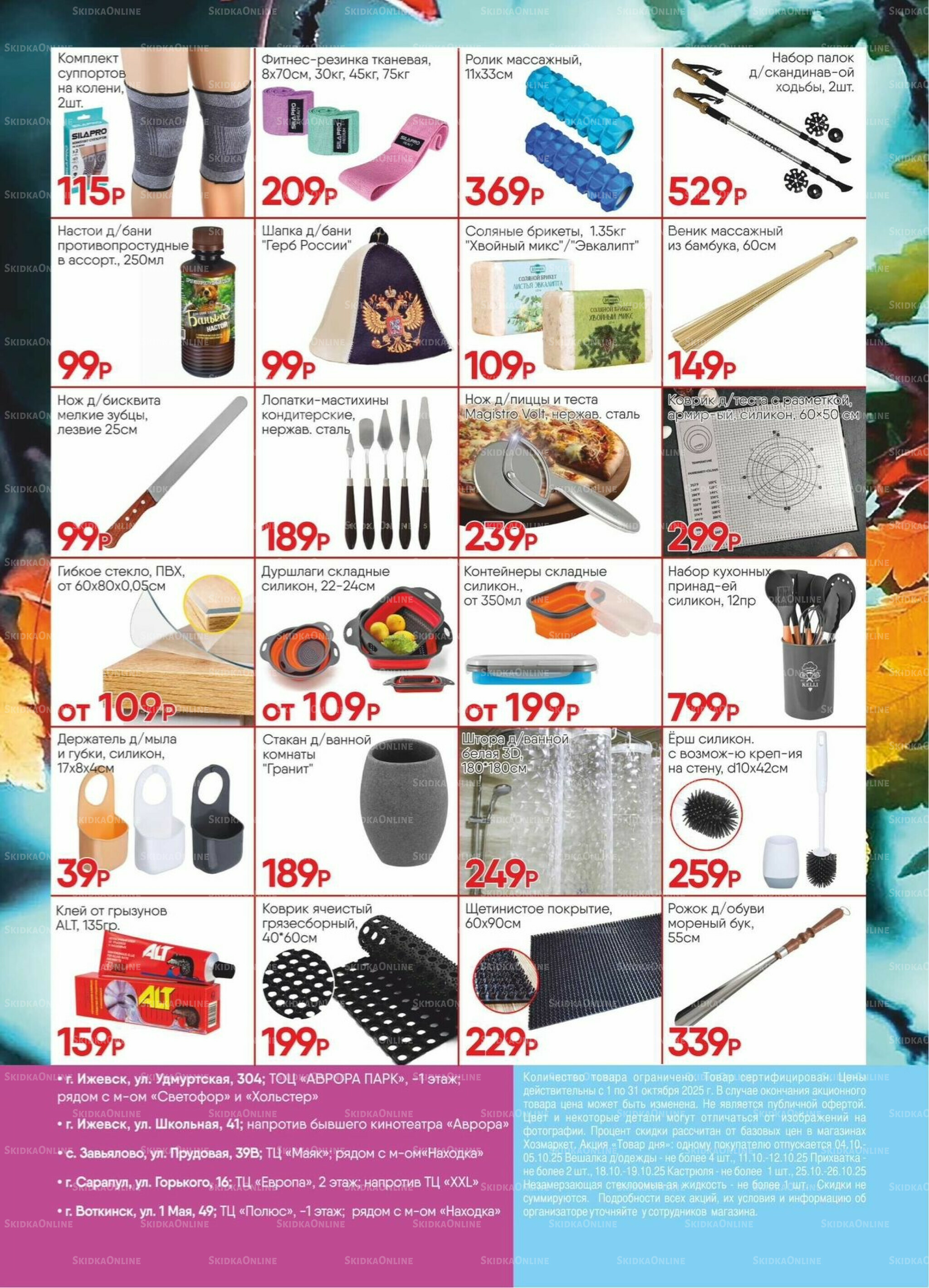 Акции 1  - 31 Октября 2025 2