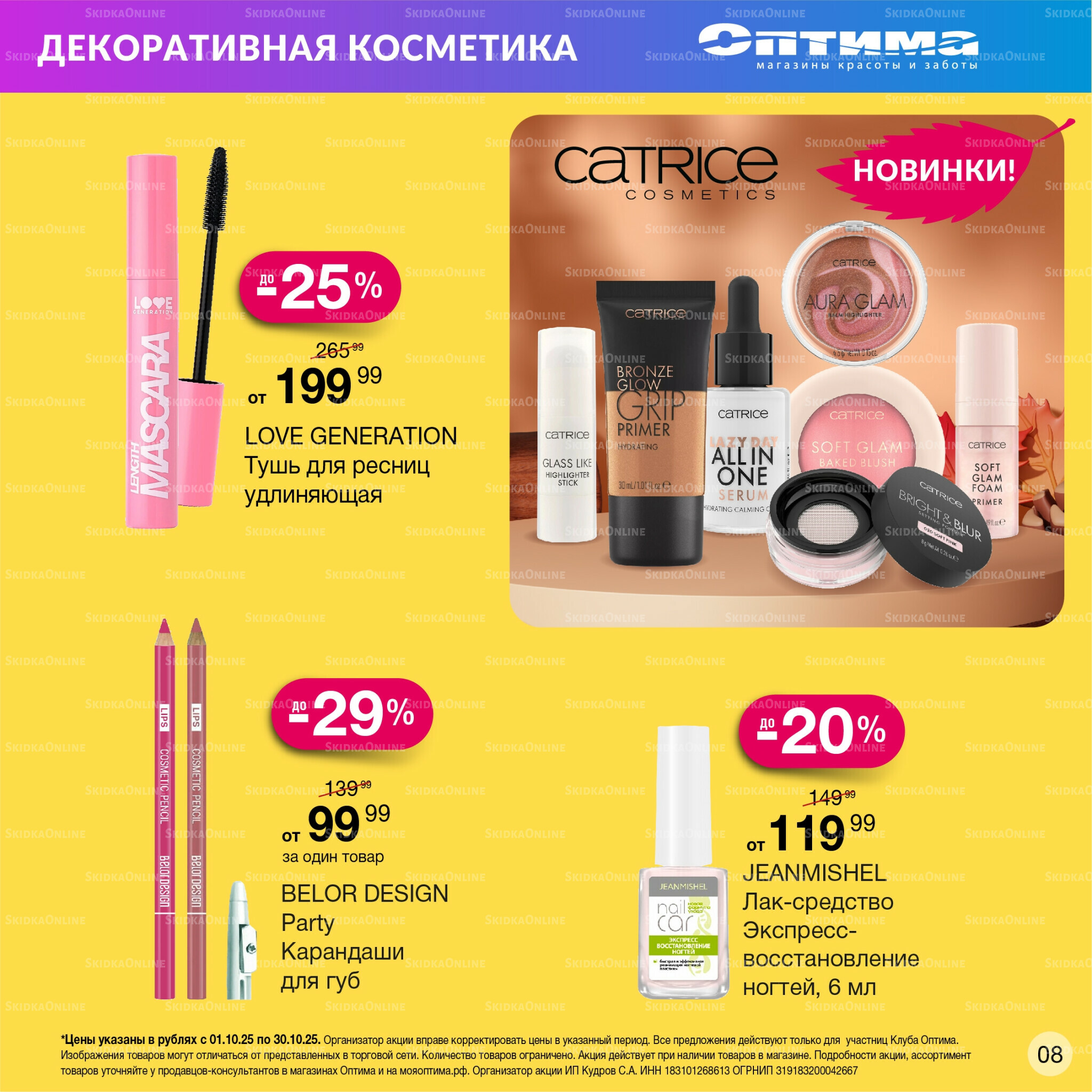 Каталог 1  - 30 Октября 2025 8
