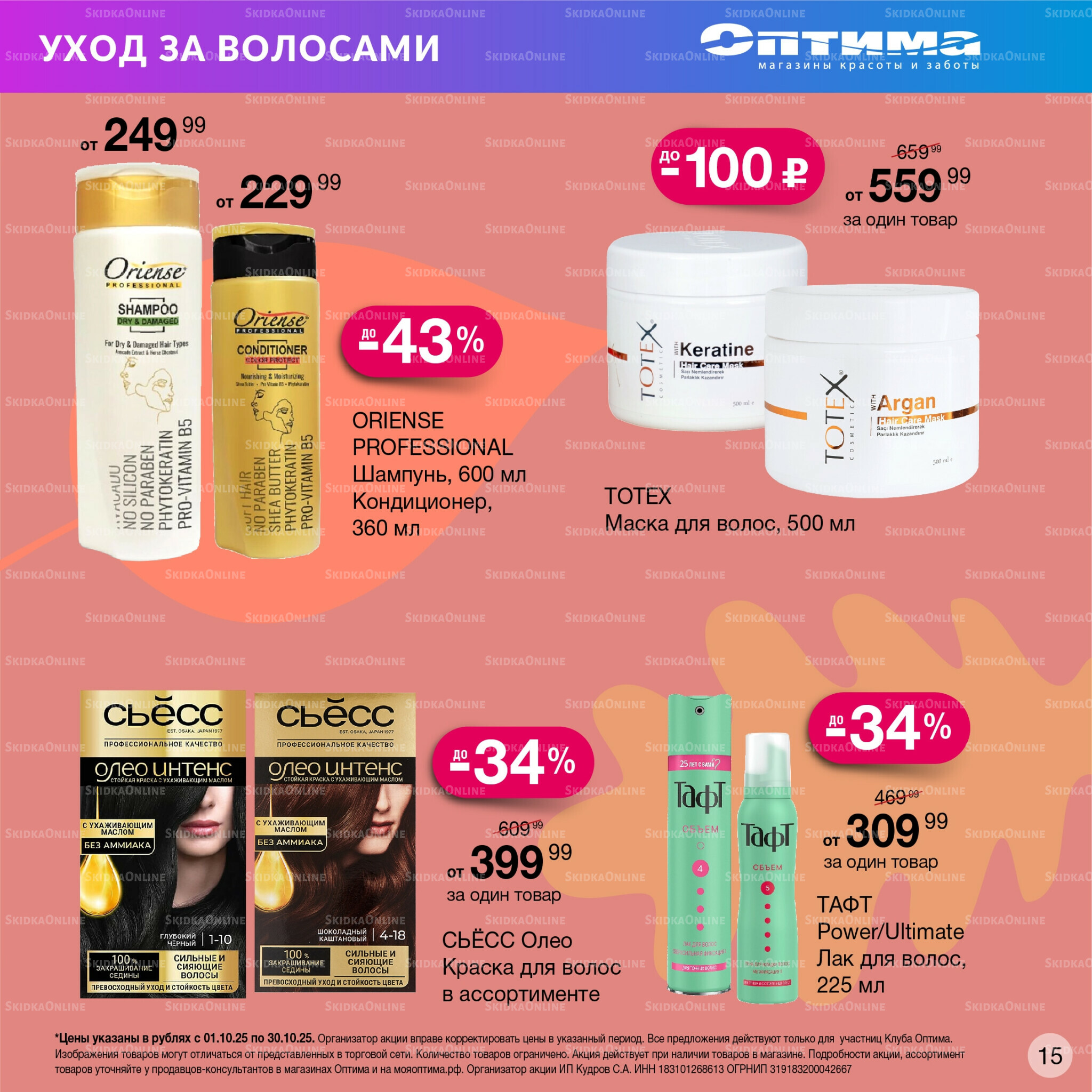 Каталог 1  - 30 Октября 2025 15