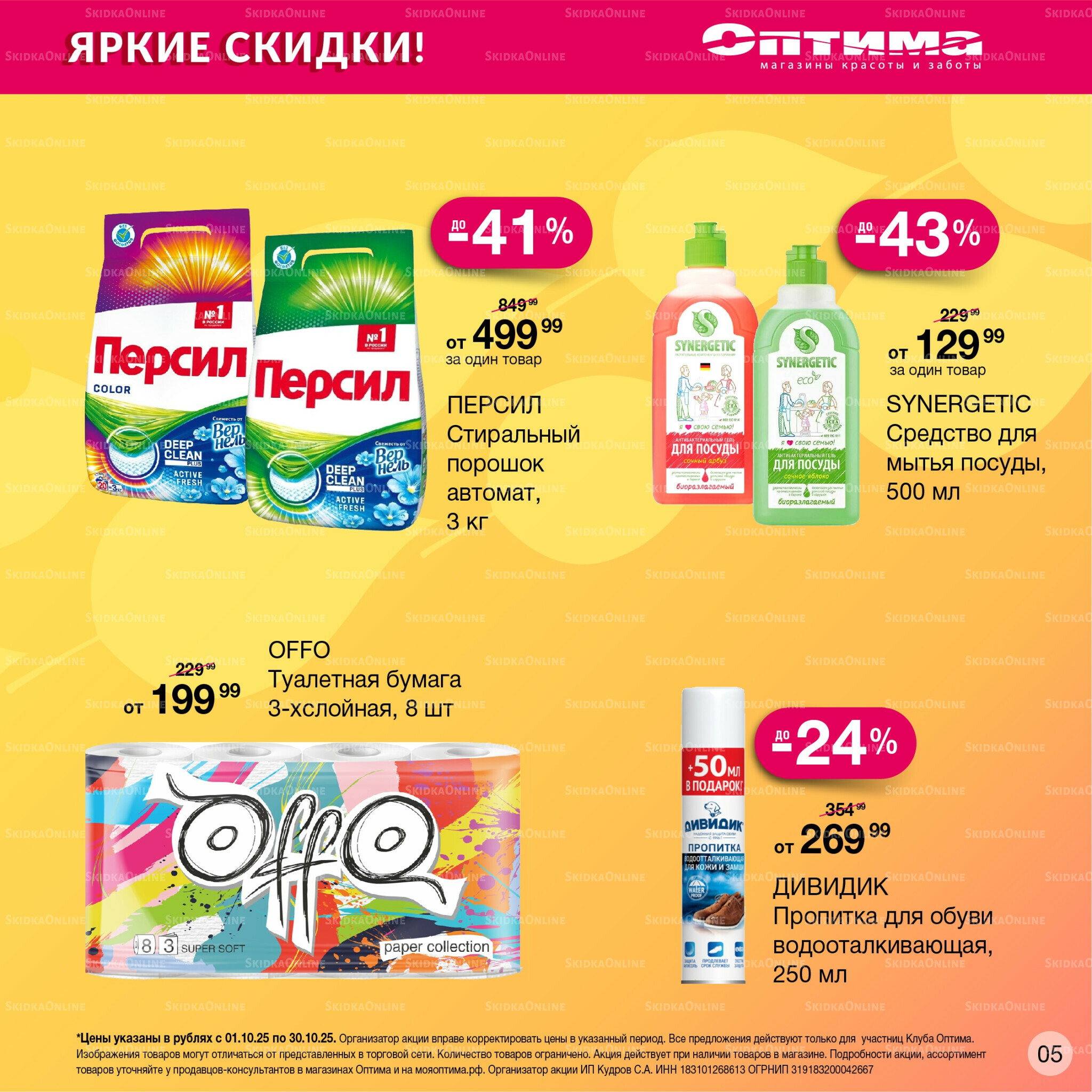 Каталог 1  - 30 Октября 2025 5