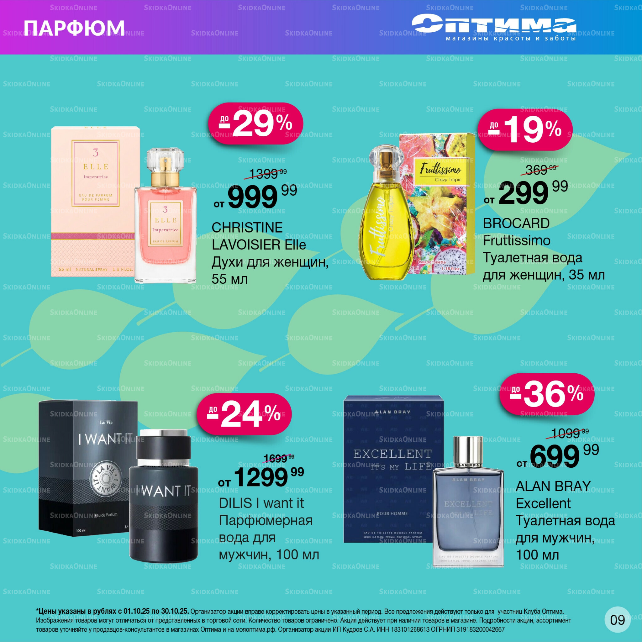 Каталог 1  - 30 Октября 2025 9