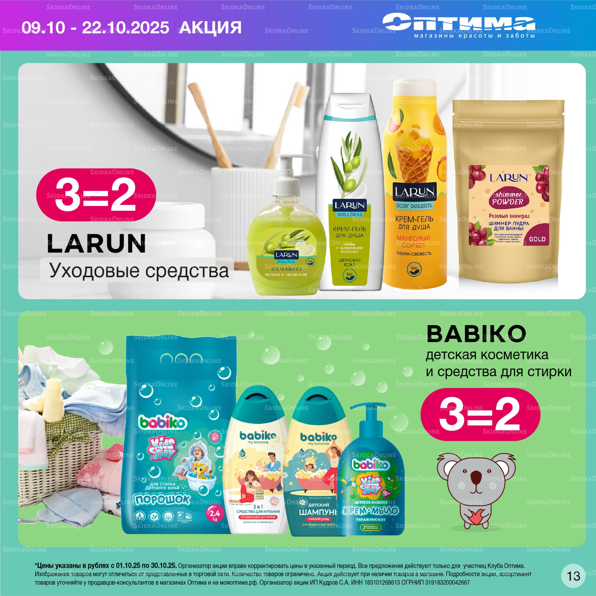 Каталог 1  - 30 Октября 2025 13