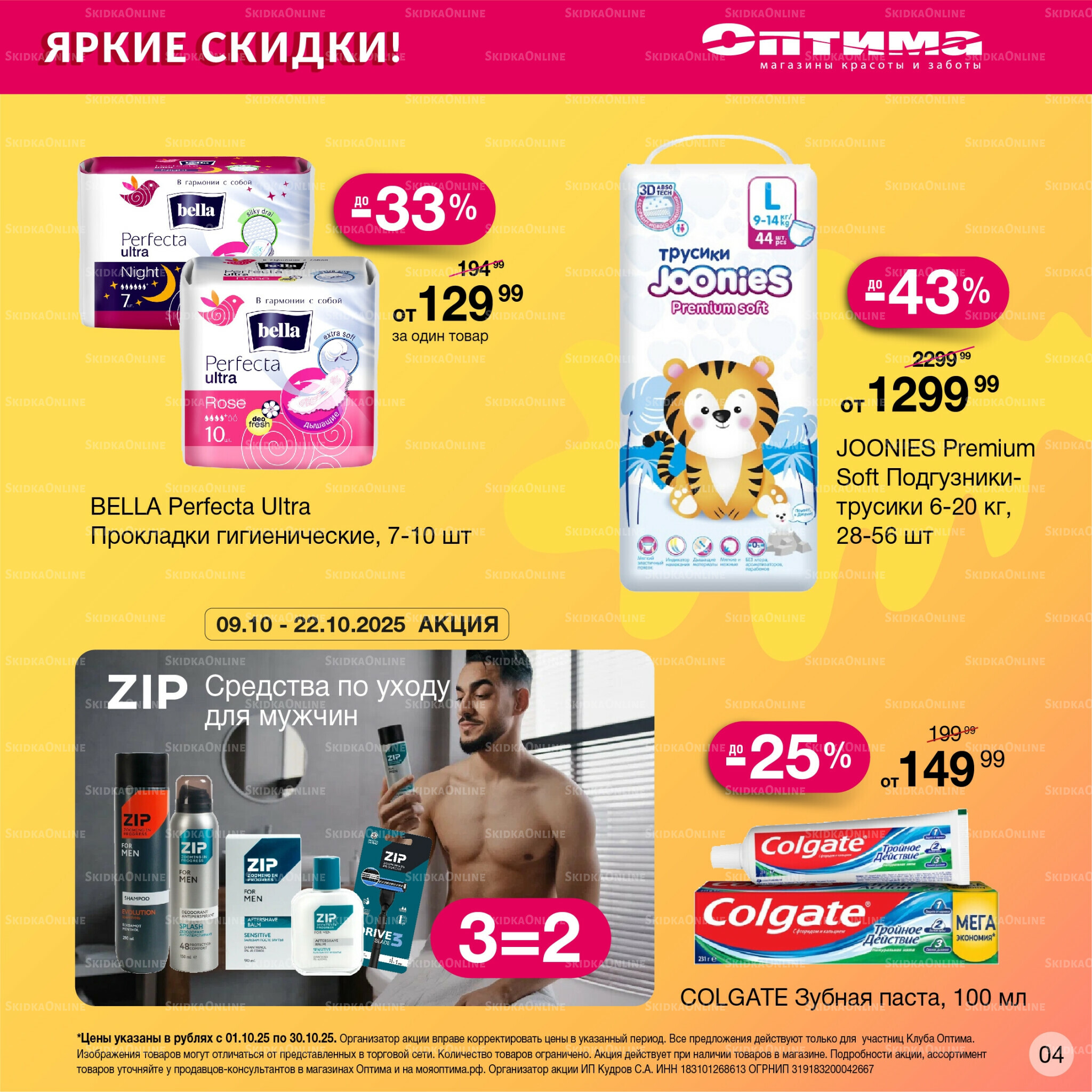 Каталог 1  - 30 Октября 2025 4