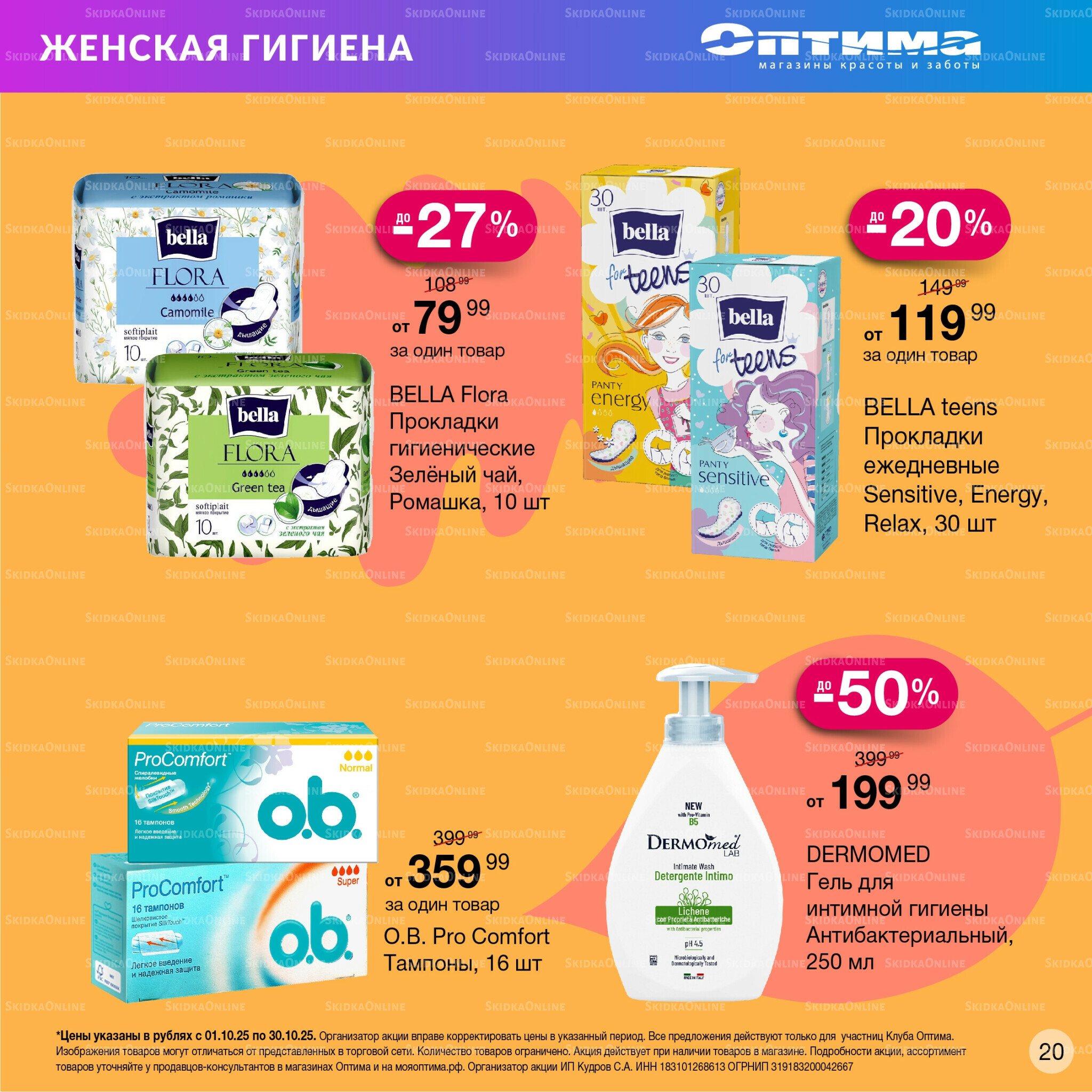 Каталог 1  - 30 Октября 2025 20