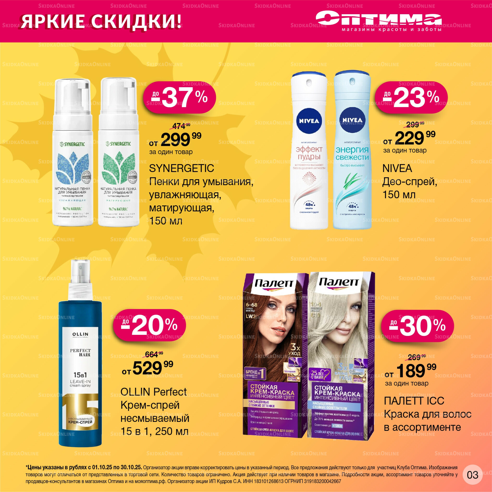 Каталог 1  - 30 Октября 2025 3