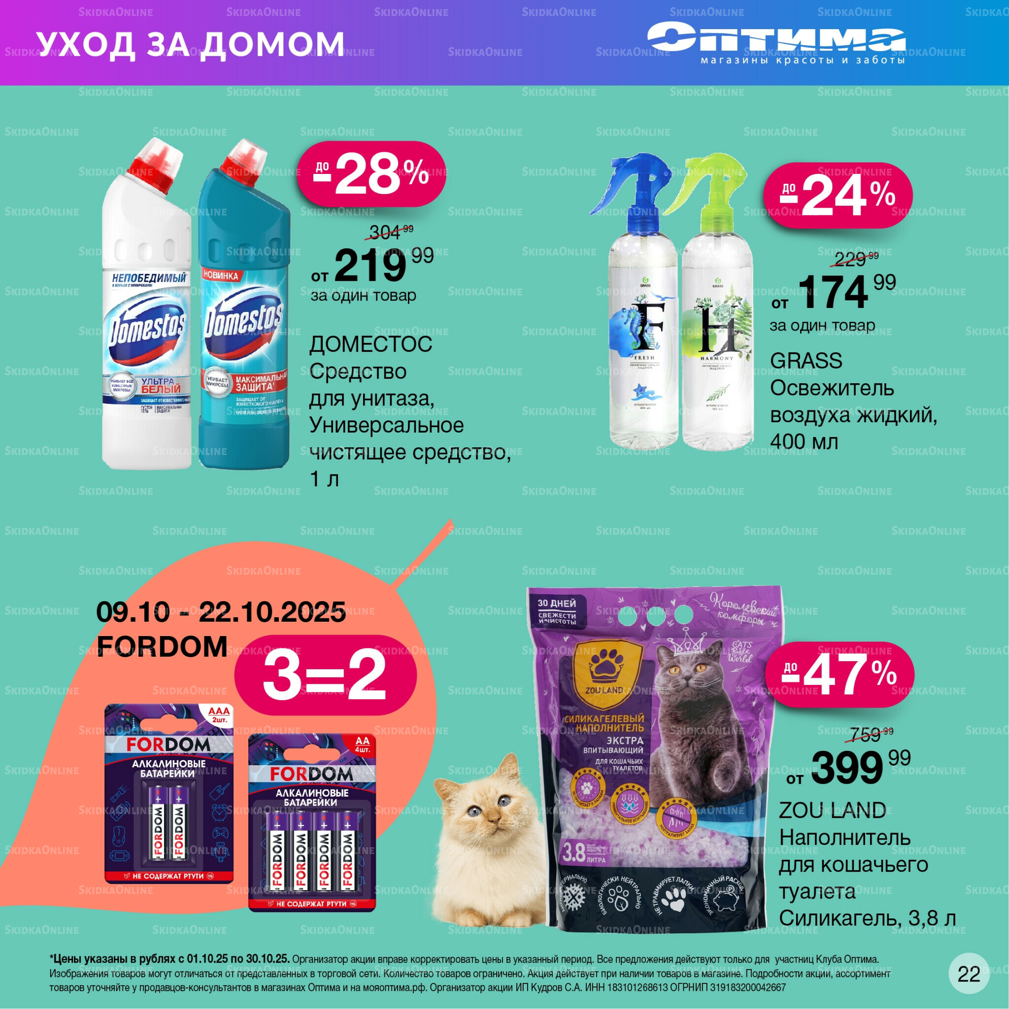 Каталог 1  - 30 Октября 2025 22