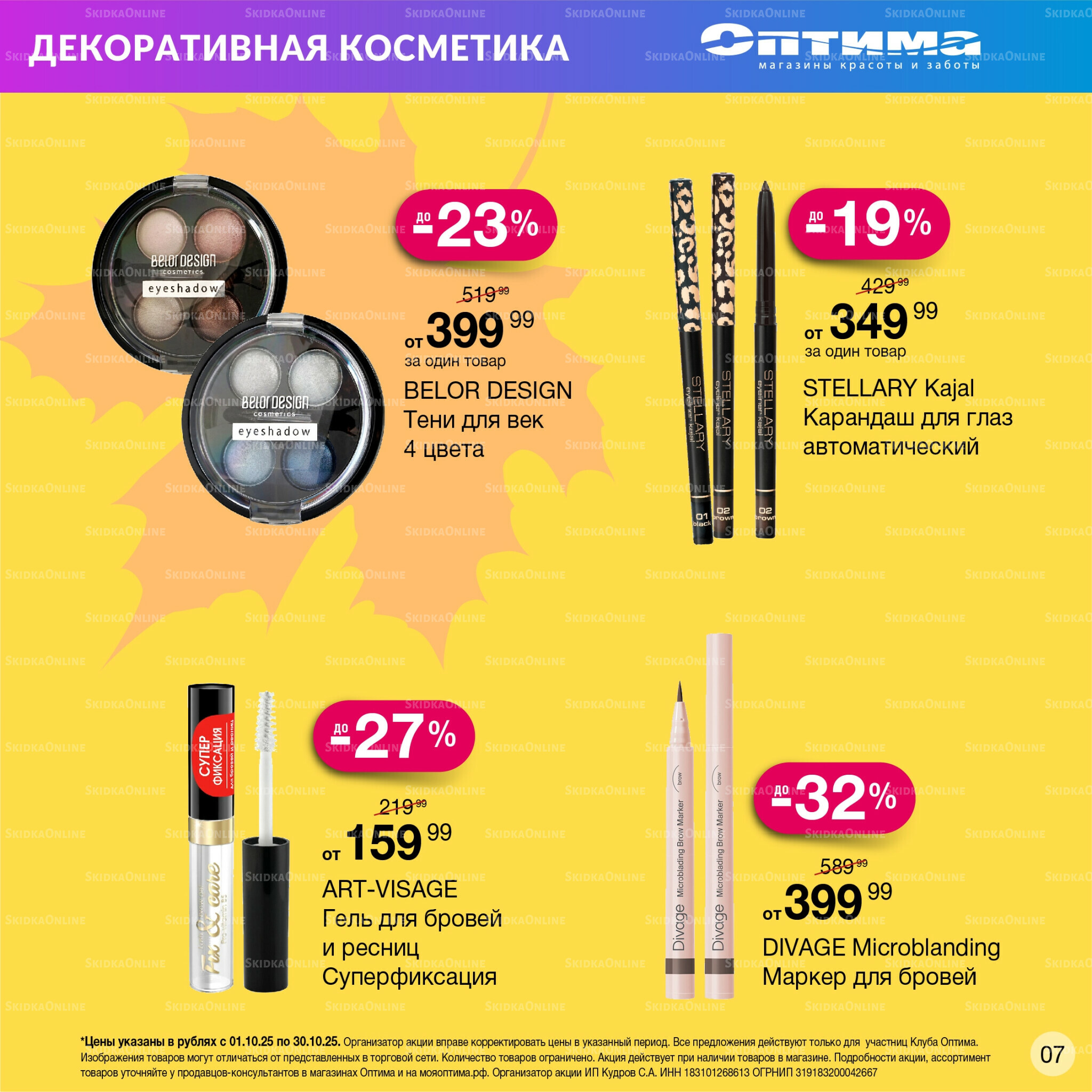 Каталог 1  - 30 Октября 2025 7