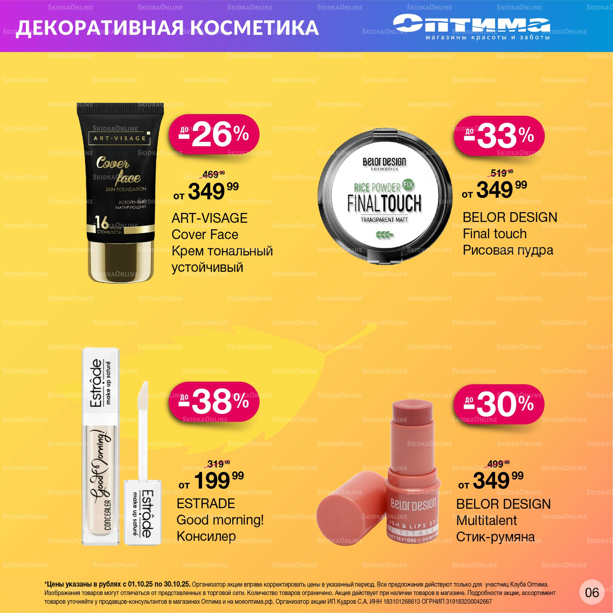 Каталог 1  - 30 Октября 2025 6