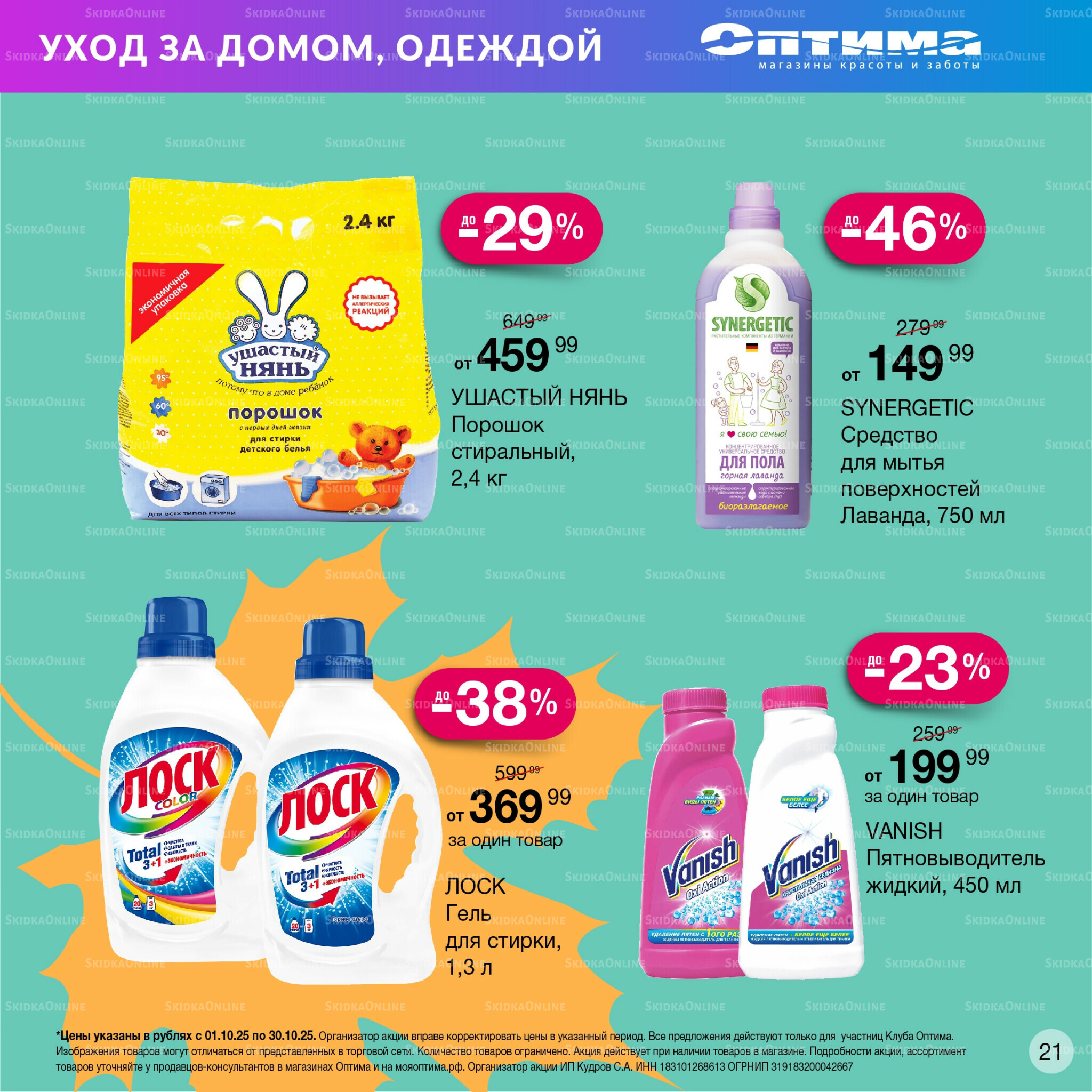 Каталог 1  - 30 Октября 2025 21