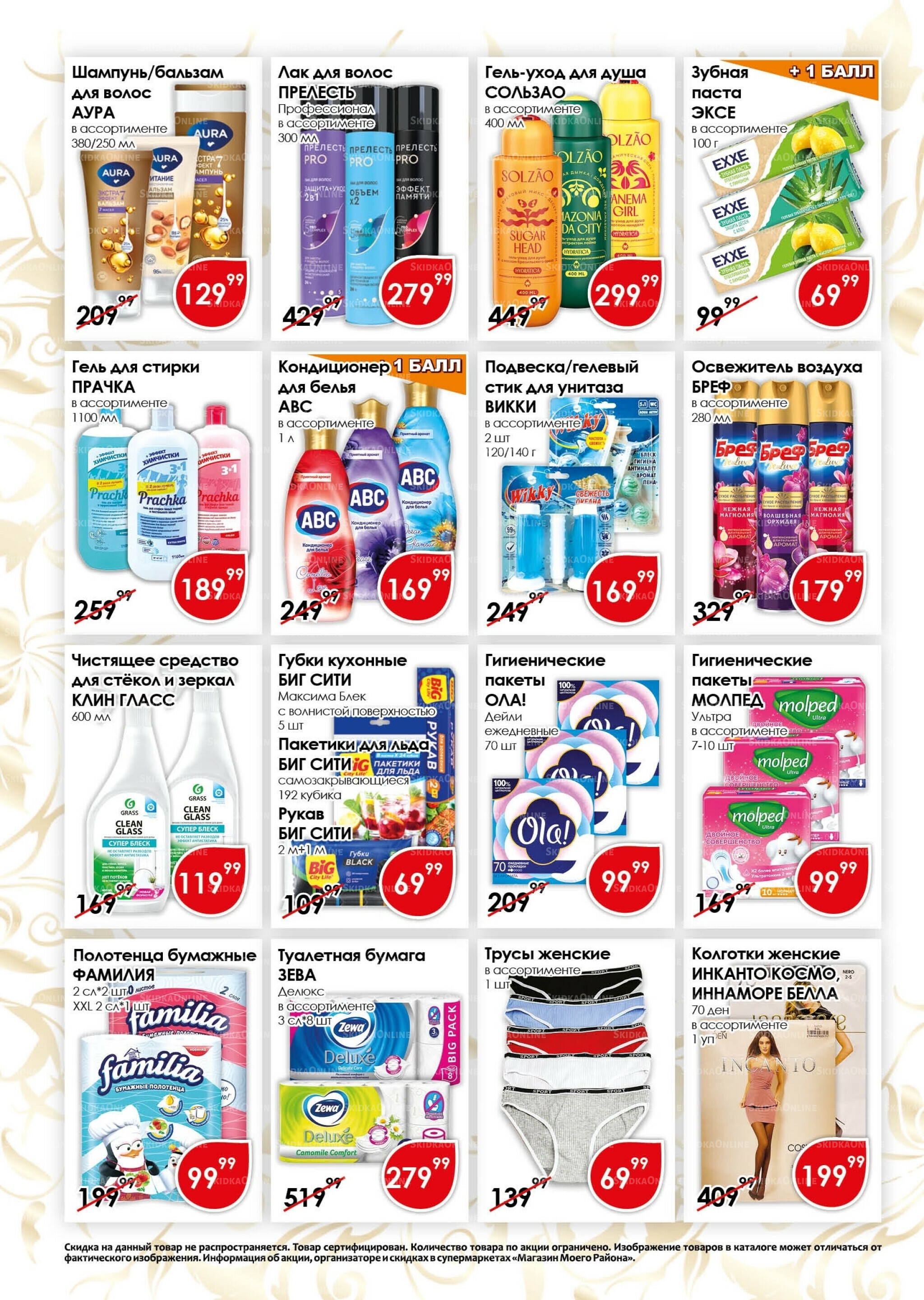 Акционная листовка 1  - 15 Октября 2025 13