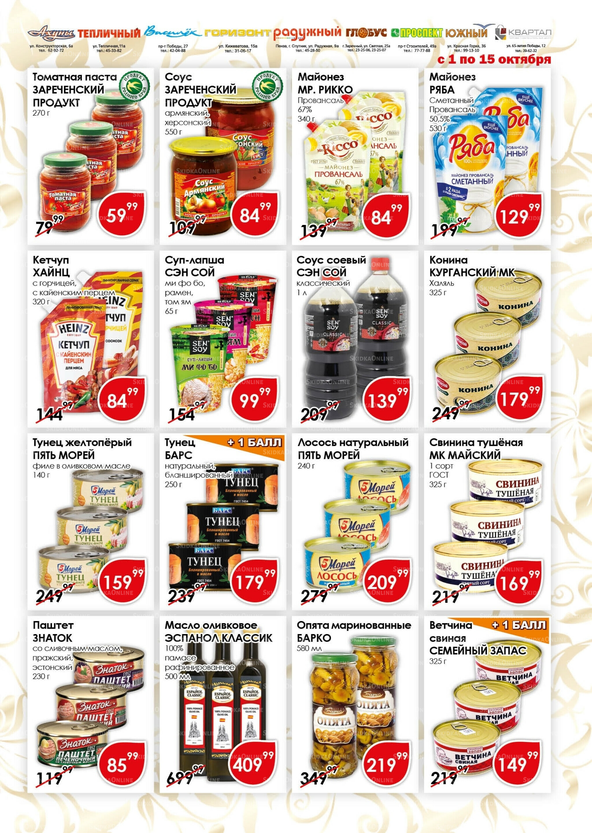 Акционная листовка 1  - 15 Октября 2025 7