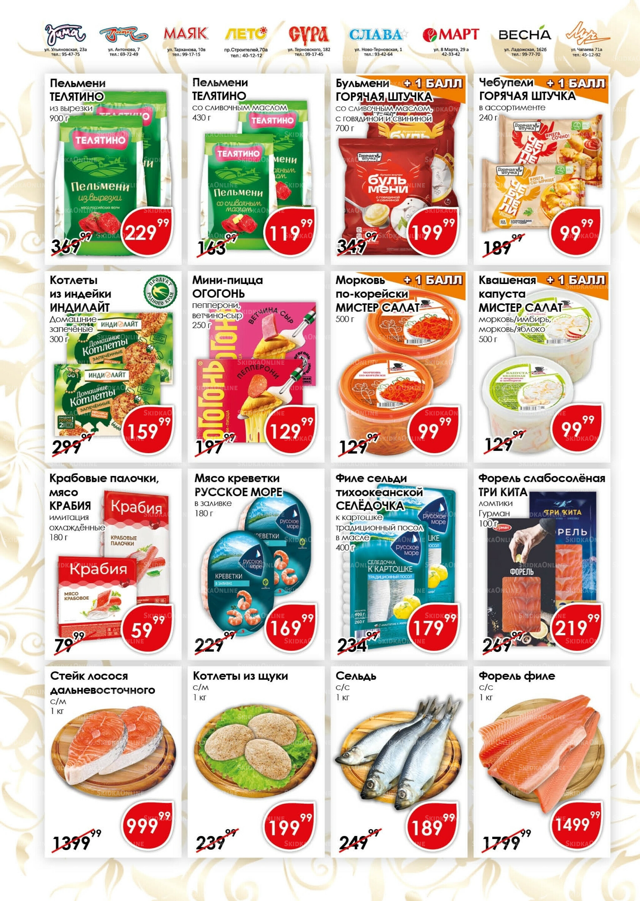 Акционная листовка 1  - 15 Октября 2025 6