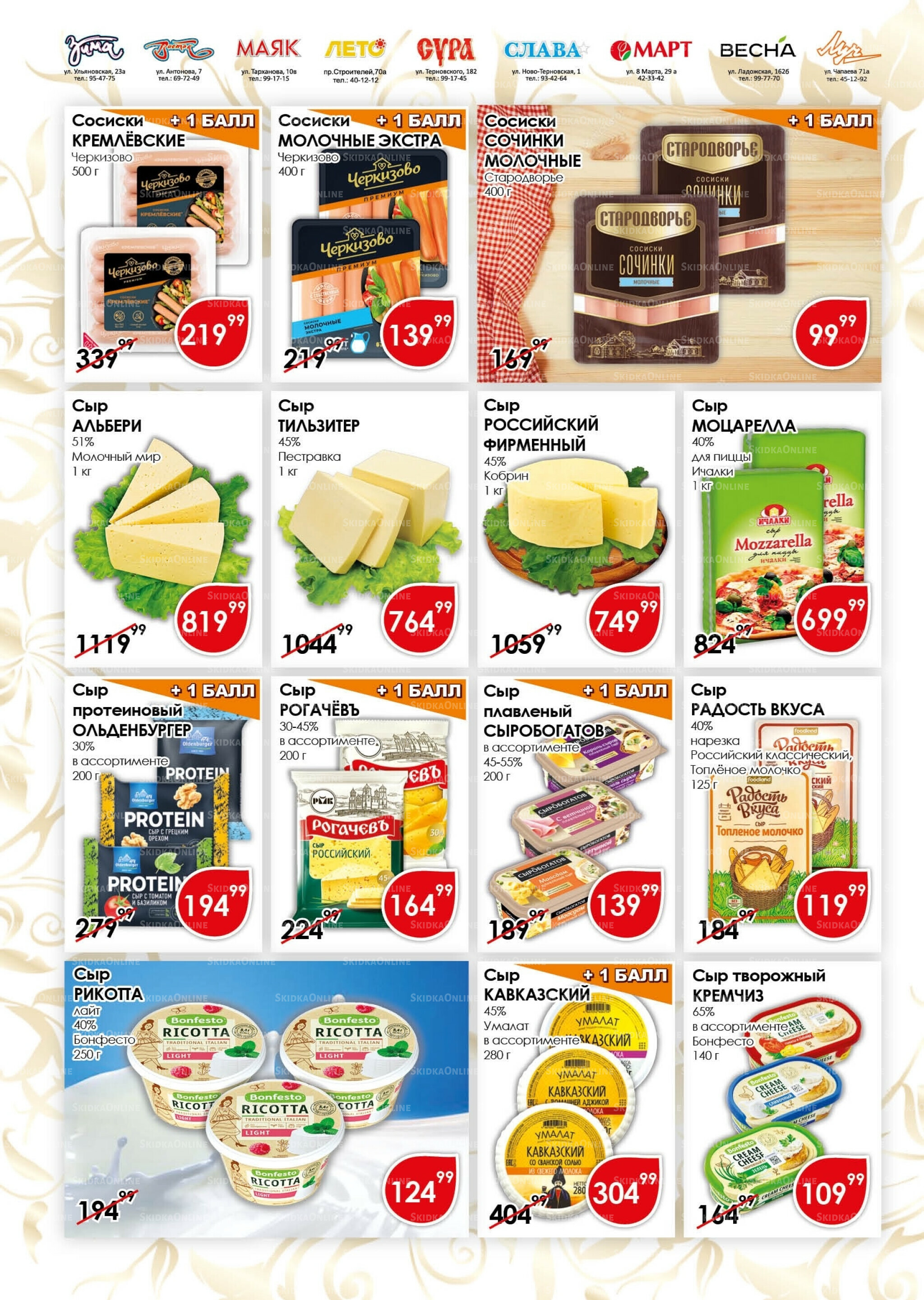 Акционная листовка 1  - 15 Октября 2025 4