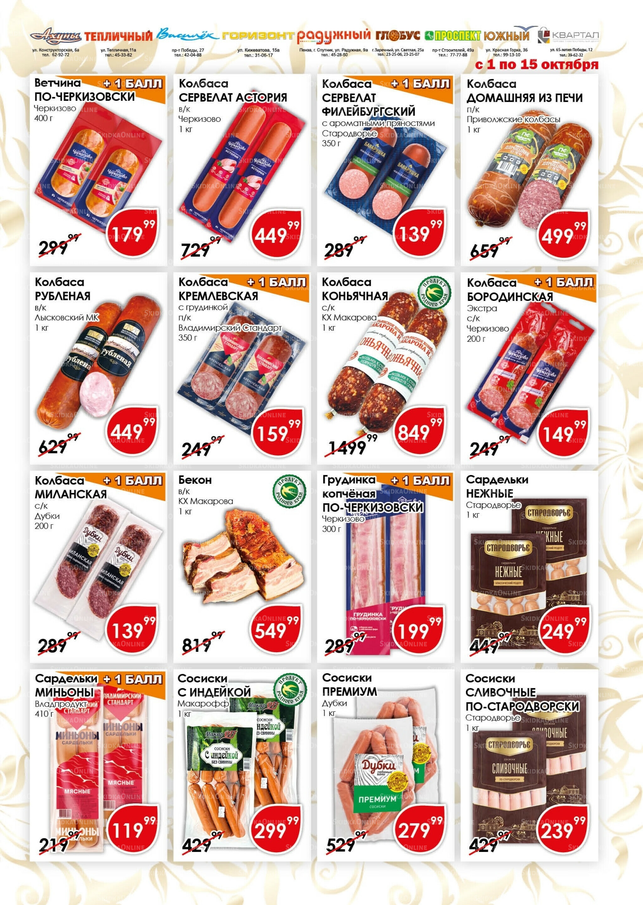 Акционная листовка 1  - 15 Октября 2025 3