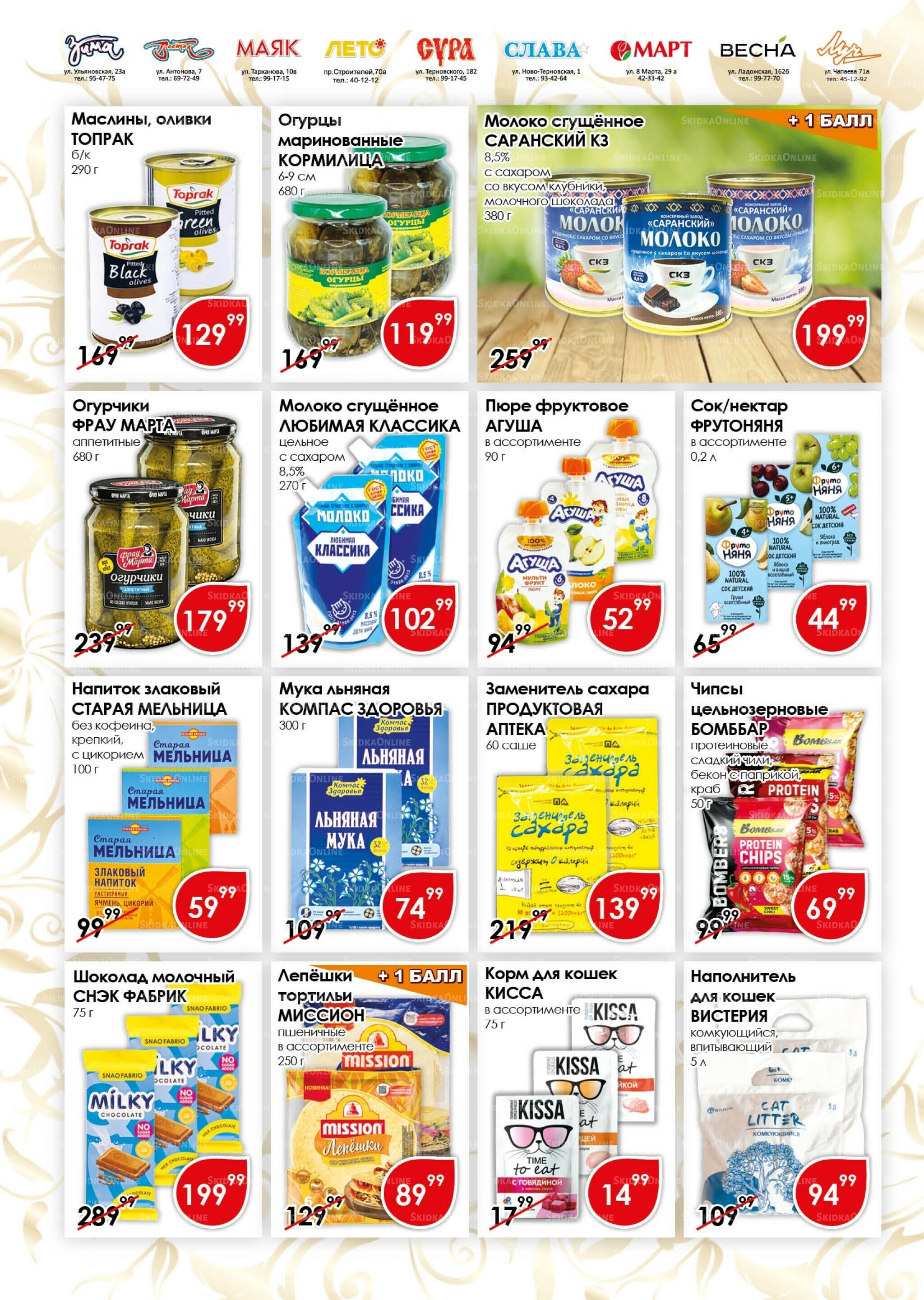 Акционная листовка 1  - 15 Октября 2025 8