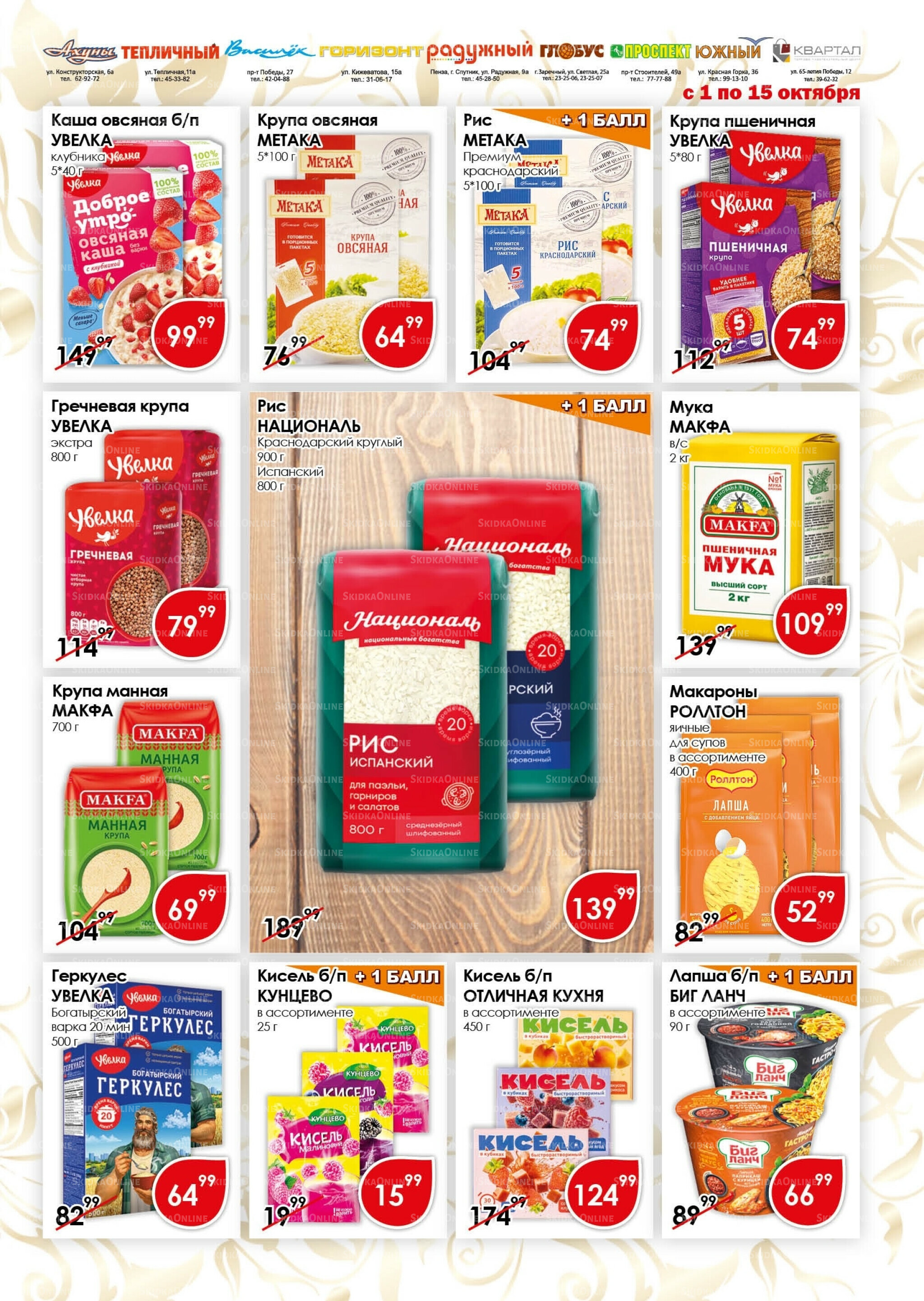 Акционная листовка 1  - 15 Октября 2025 9