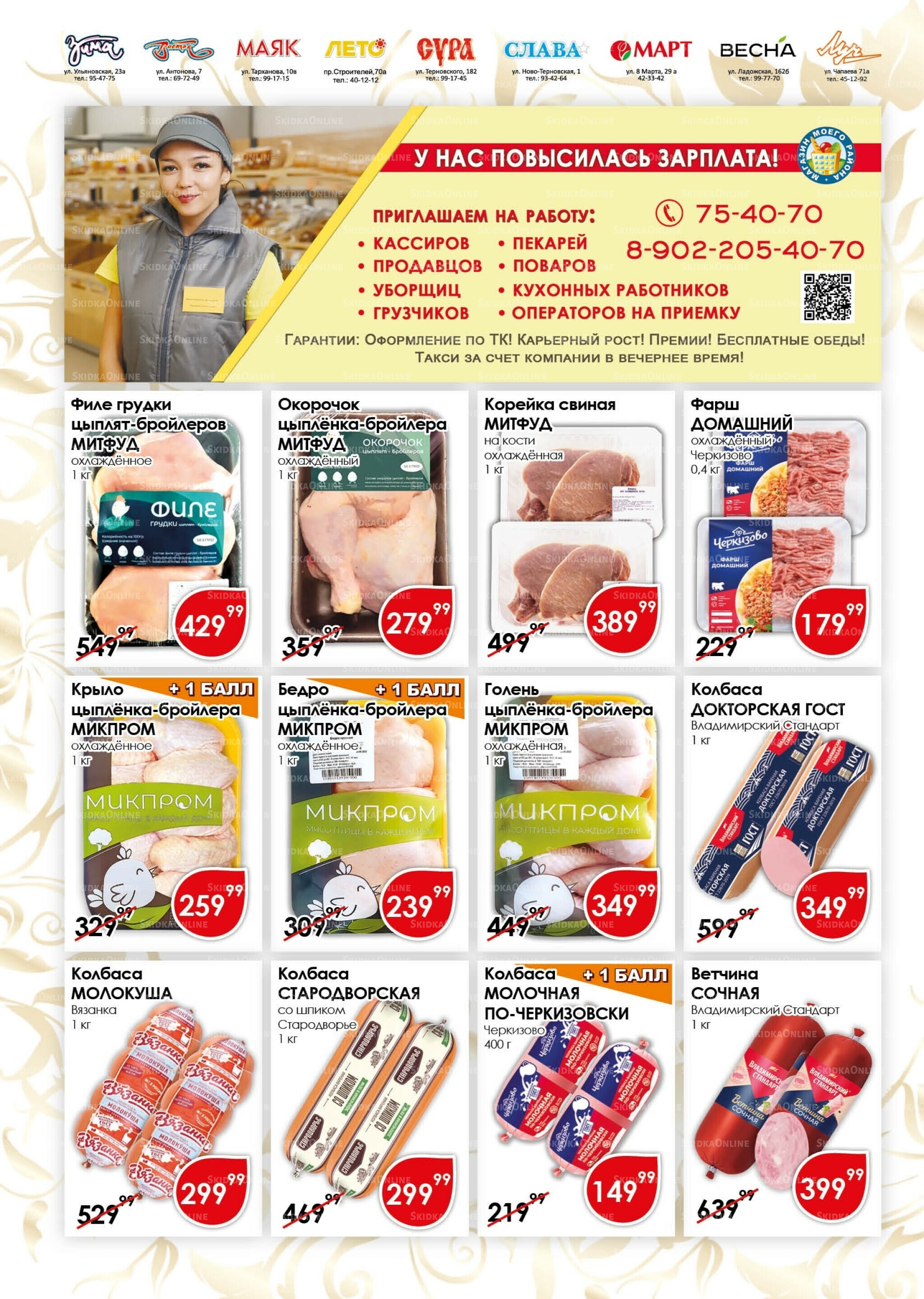 Акционная листовка 1  - 15 Октября 2025 2