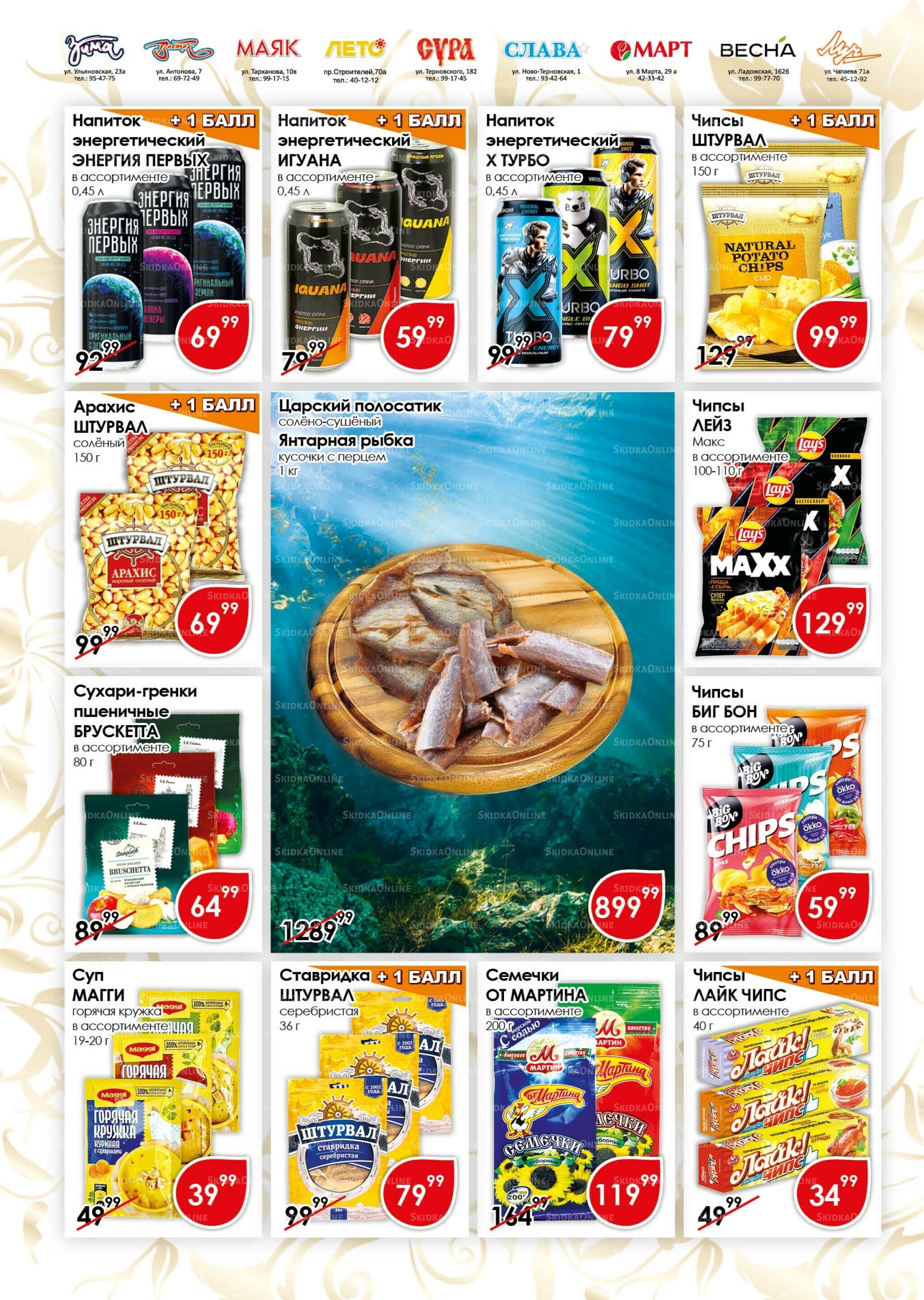 Акционная листовка 1  - 15 Октября 2025 12