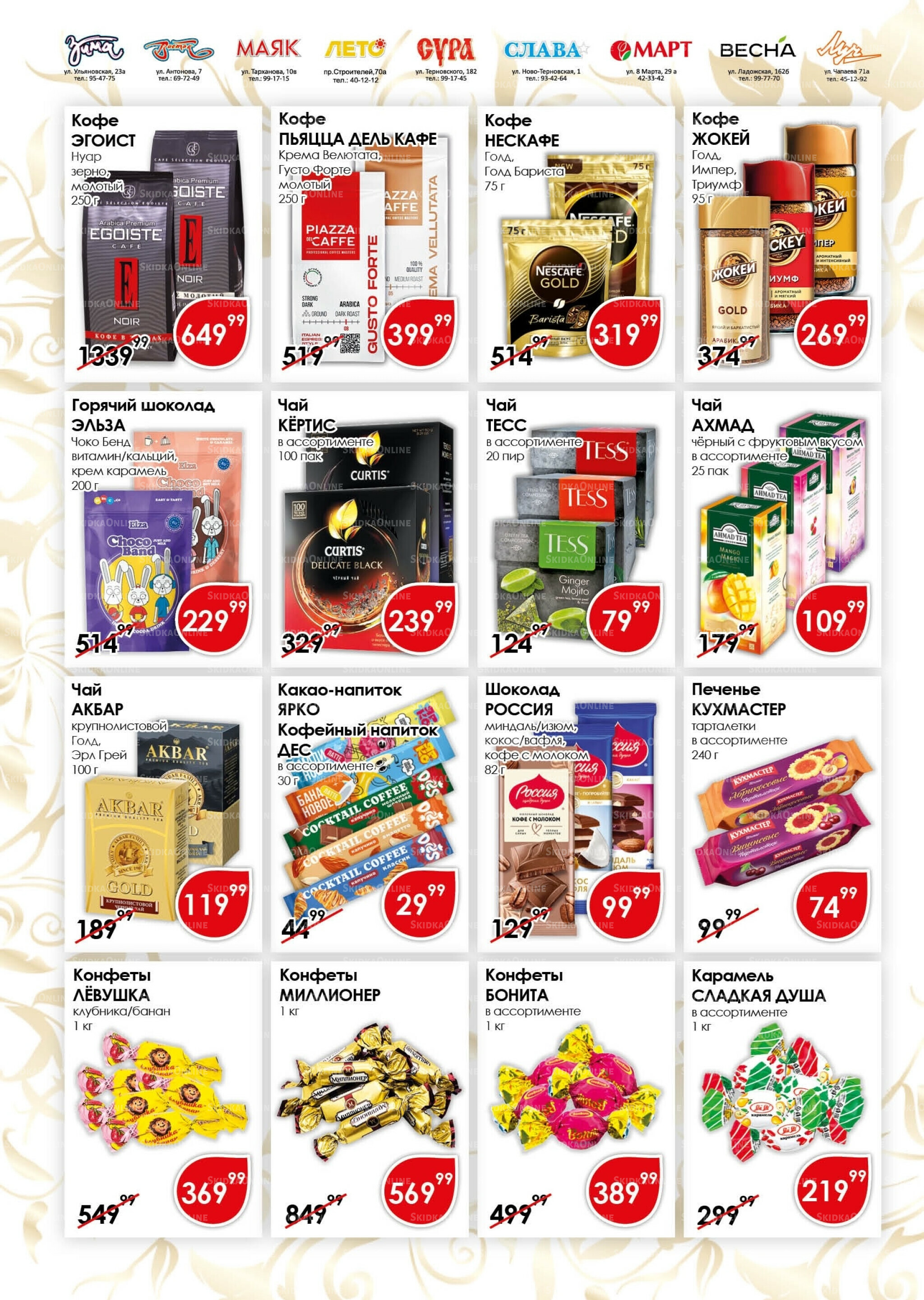 Акционная листовка 1  - 15 Октября 2025 10