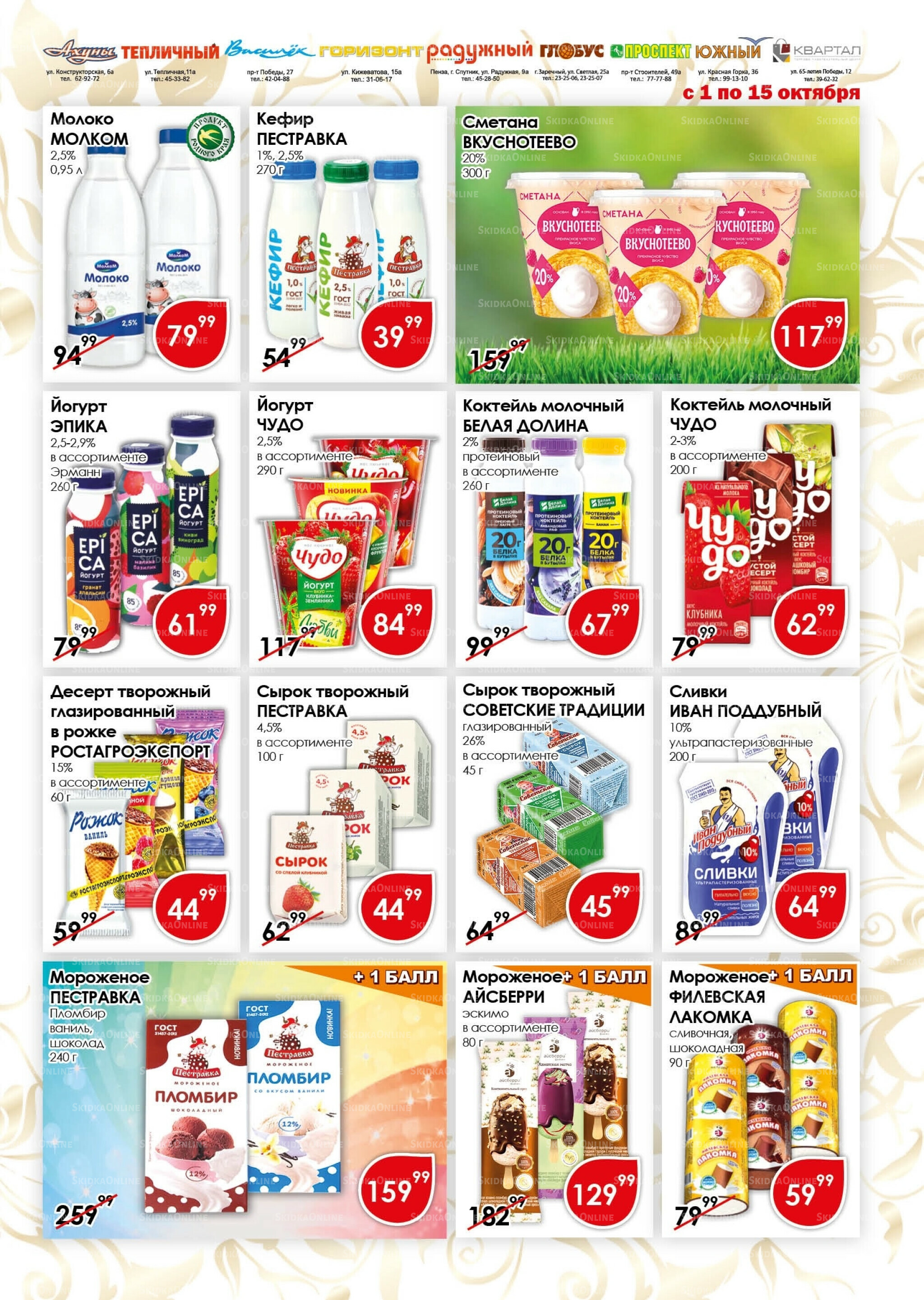 Акционная листовка 1  - 15 Октября 2025 5