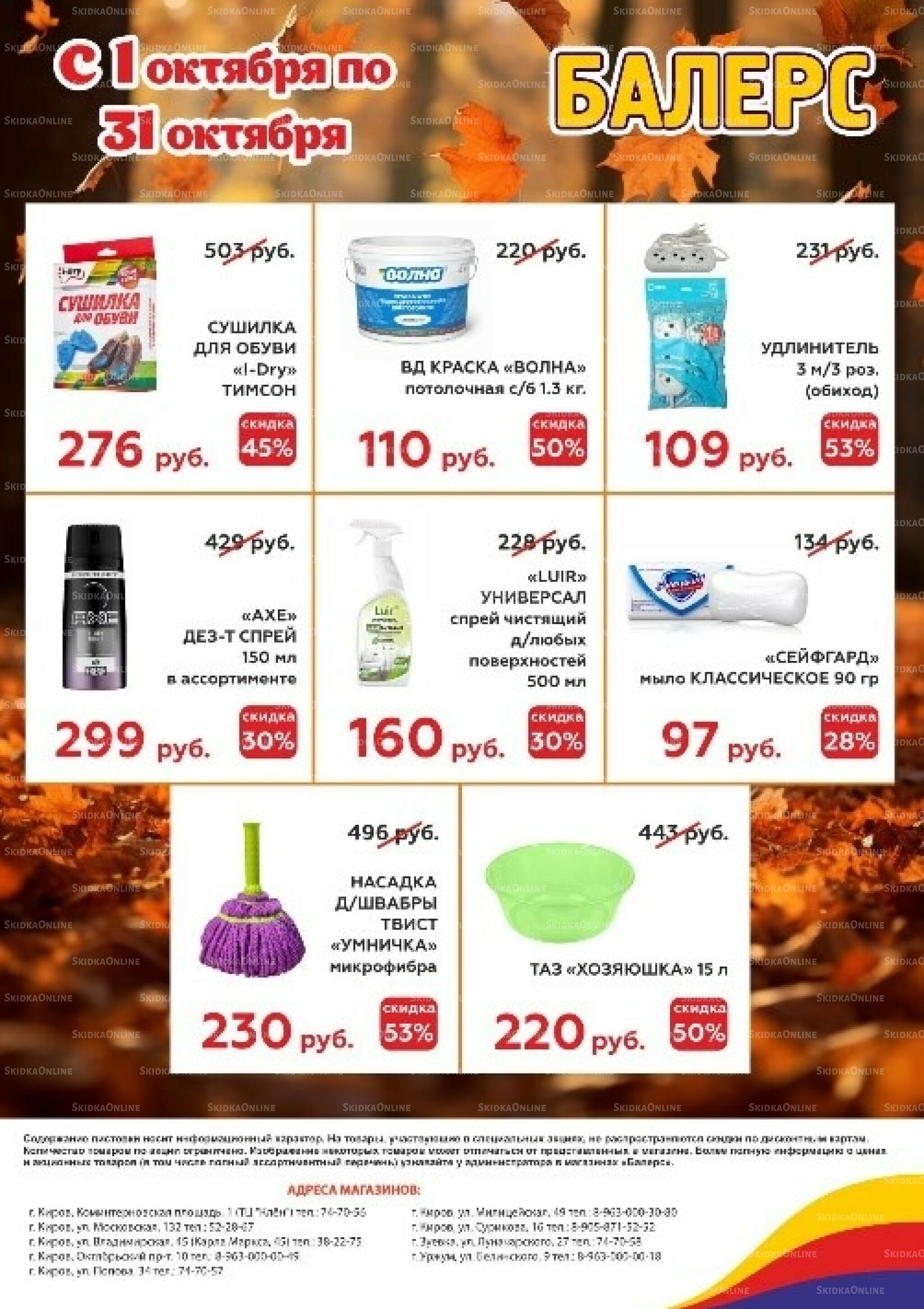 Акции 1  - 31 Октября 2025 1