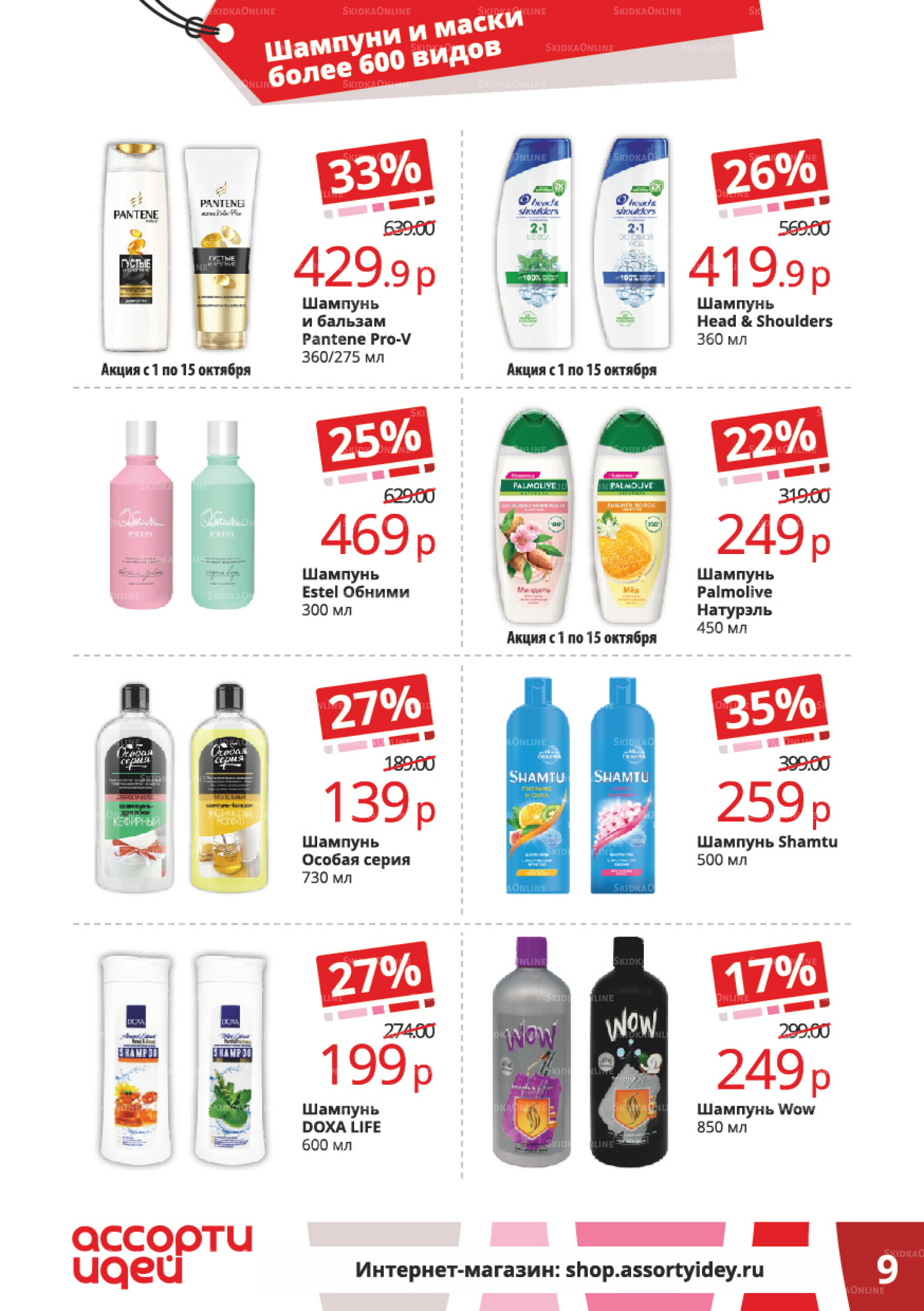 Акционные предложения 1  - 31 Октября 2025 9