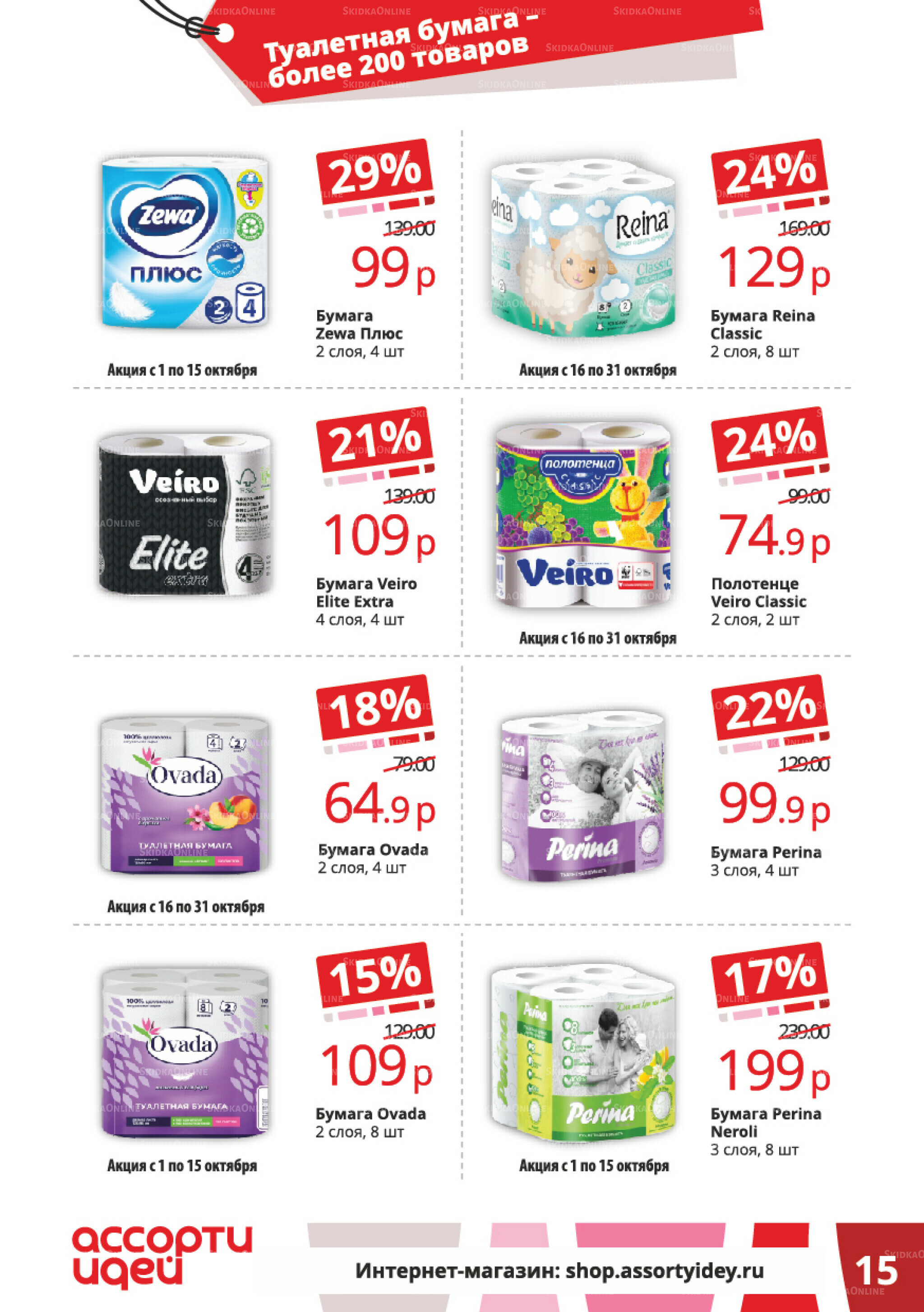 Акционные предложения 1  - 31 Октября 2025 15