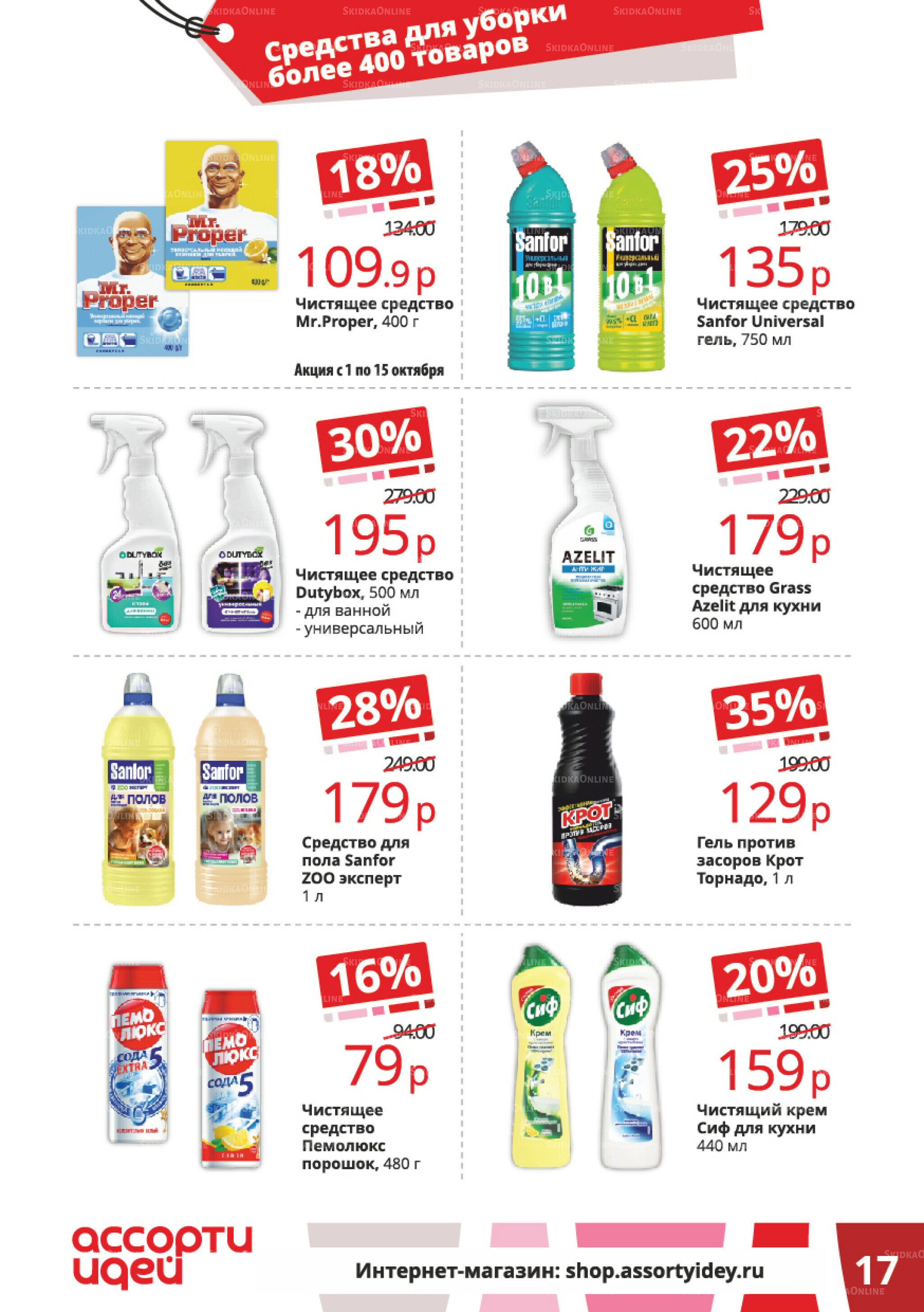 Акционные предложения 1  - 31 Октября 2025 17