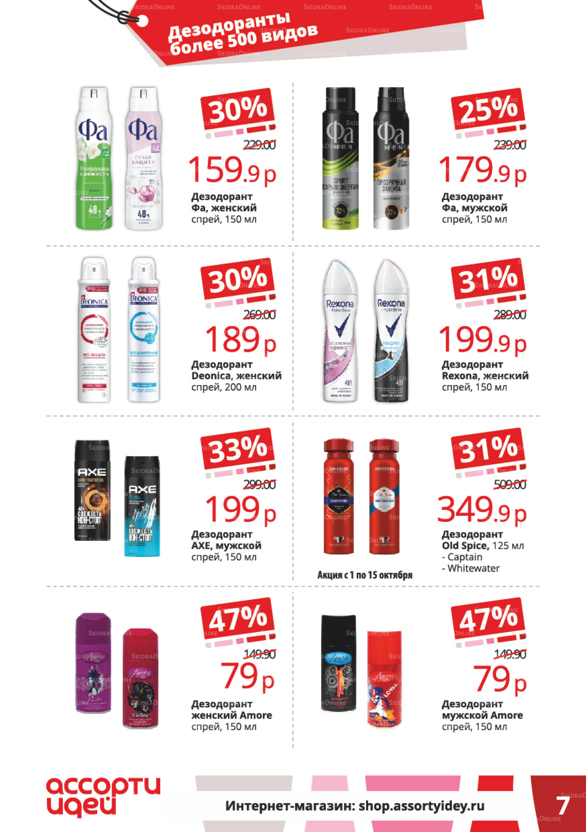 Акционные предложения 1  - 31 Октября 2025 7
