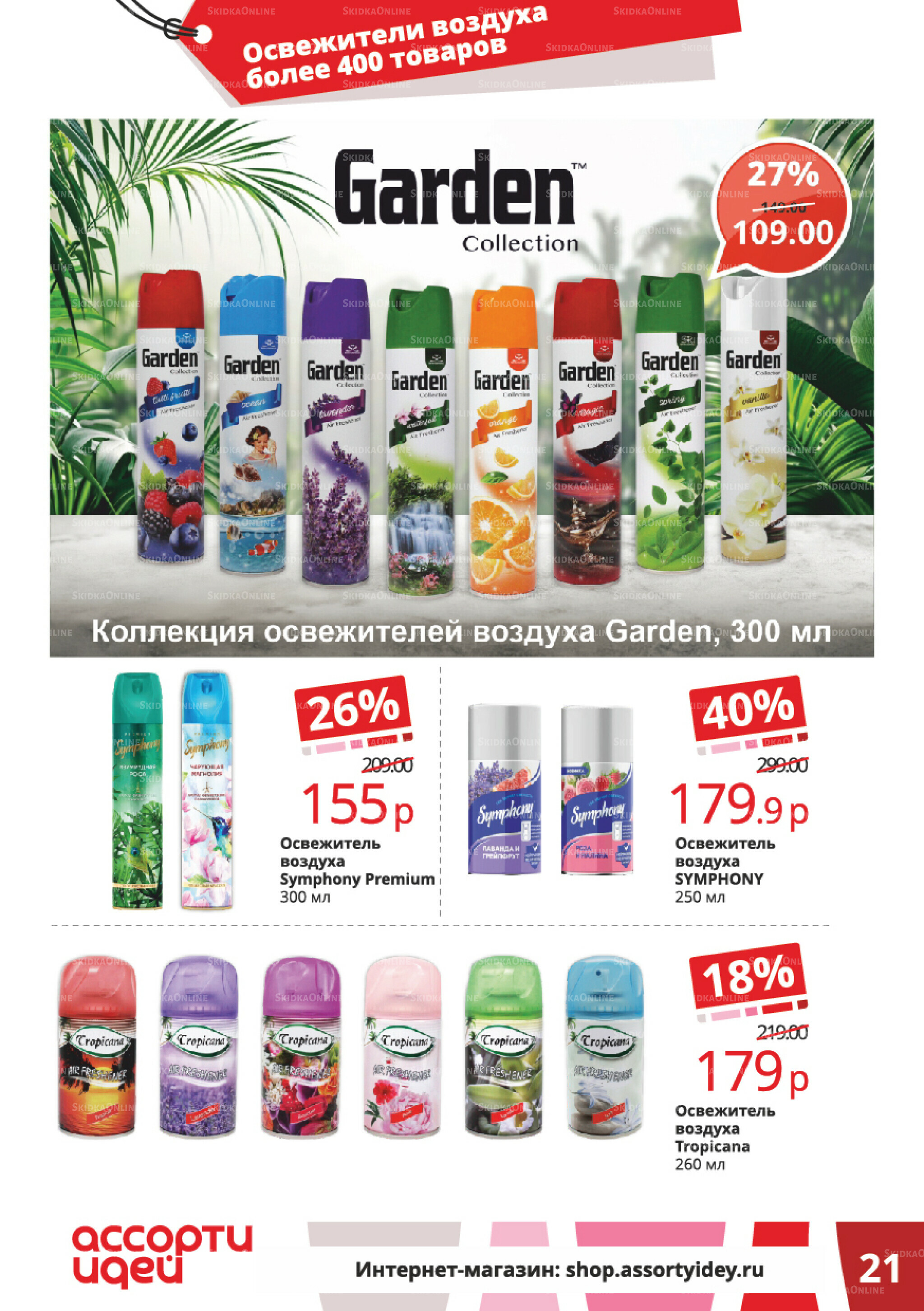 Акционные предложения 1  - 31 Октября 2025 21