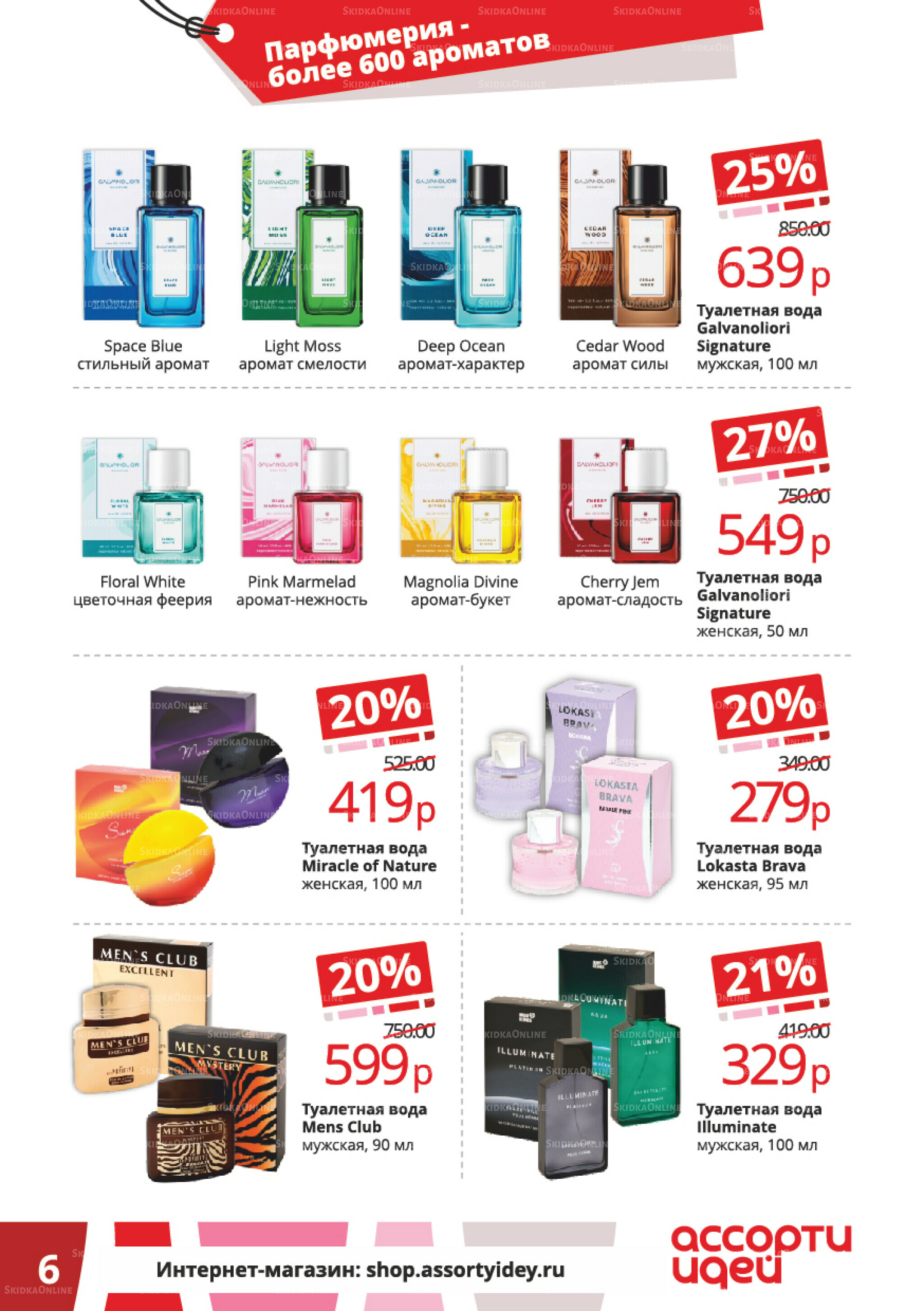 Акционные предложения 1  - 31 Октября 2025 6