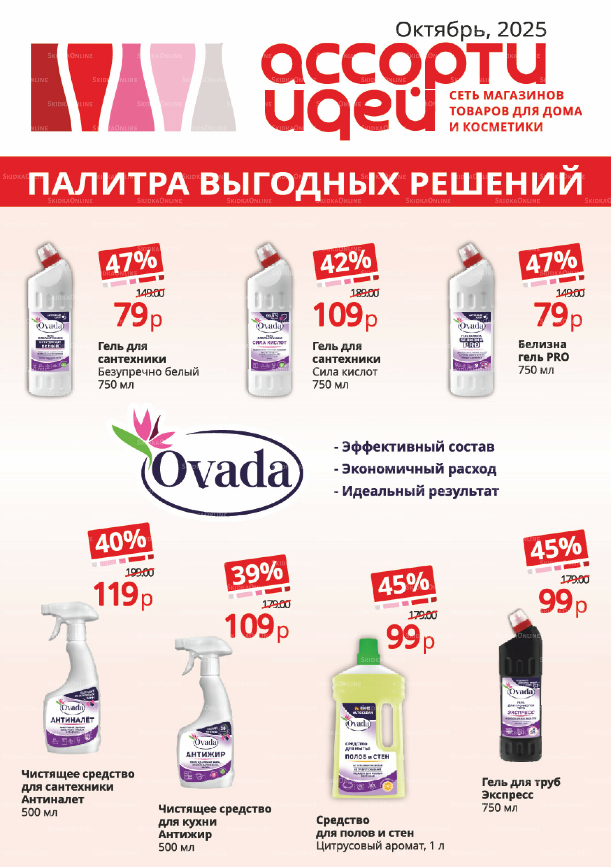 Акционные предложения 1  - 31 Октября 2025 1